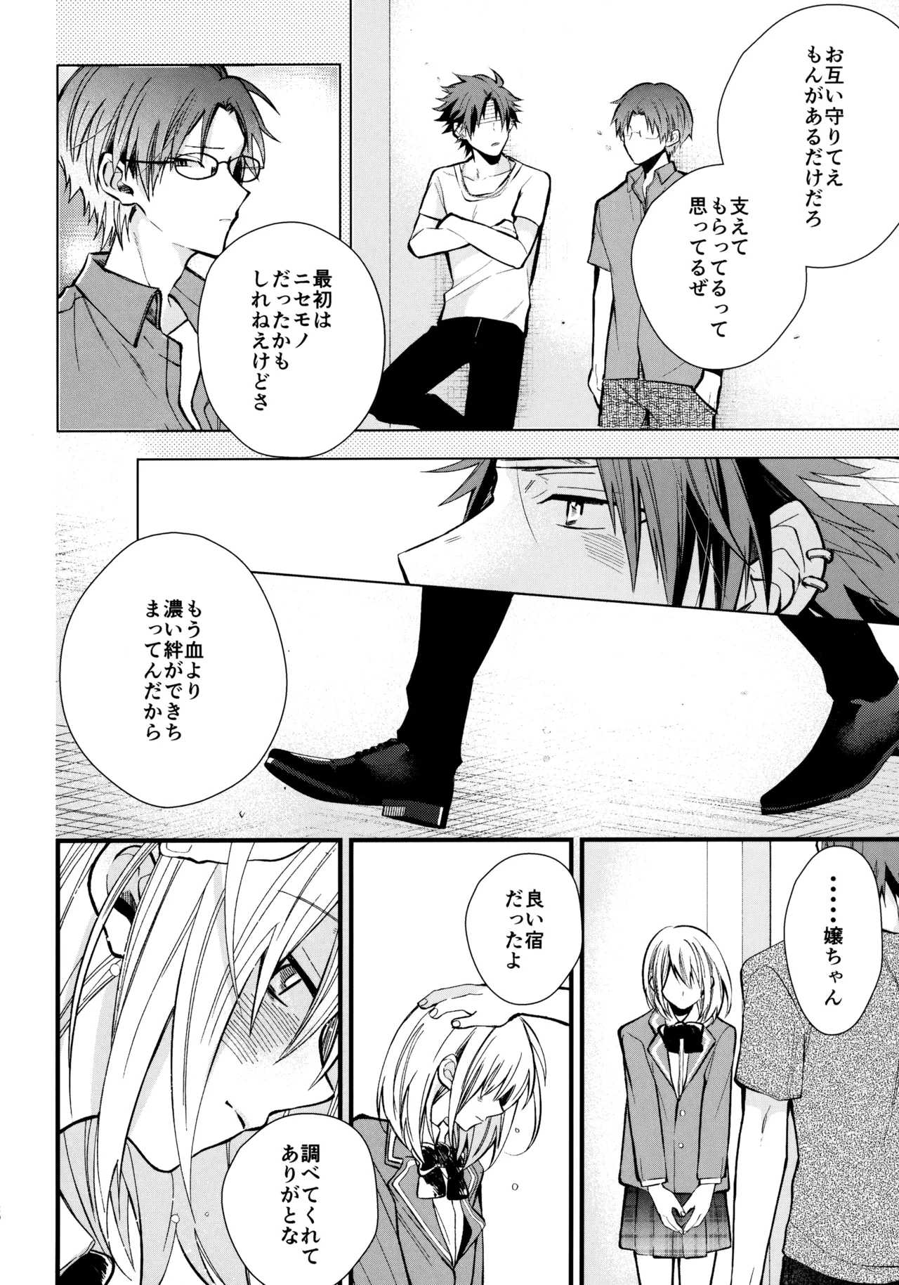 太陽が堕ちた日下 Page.119