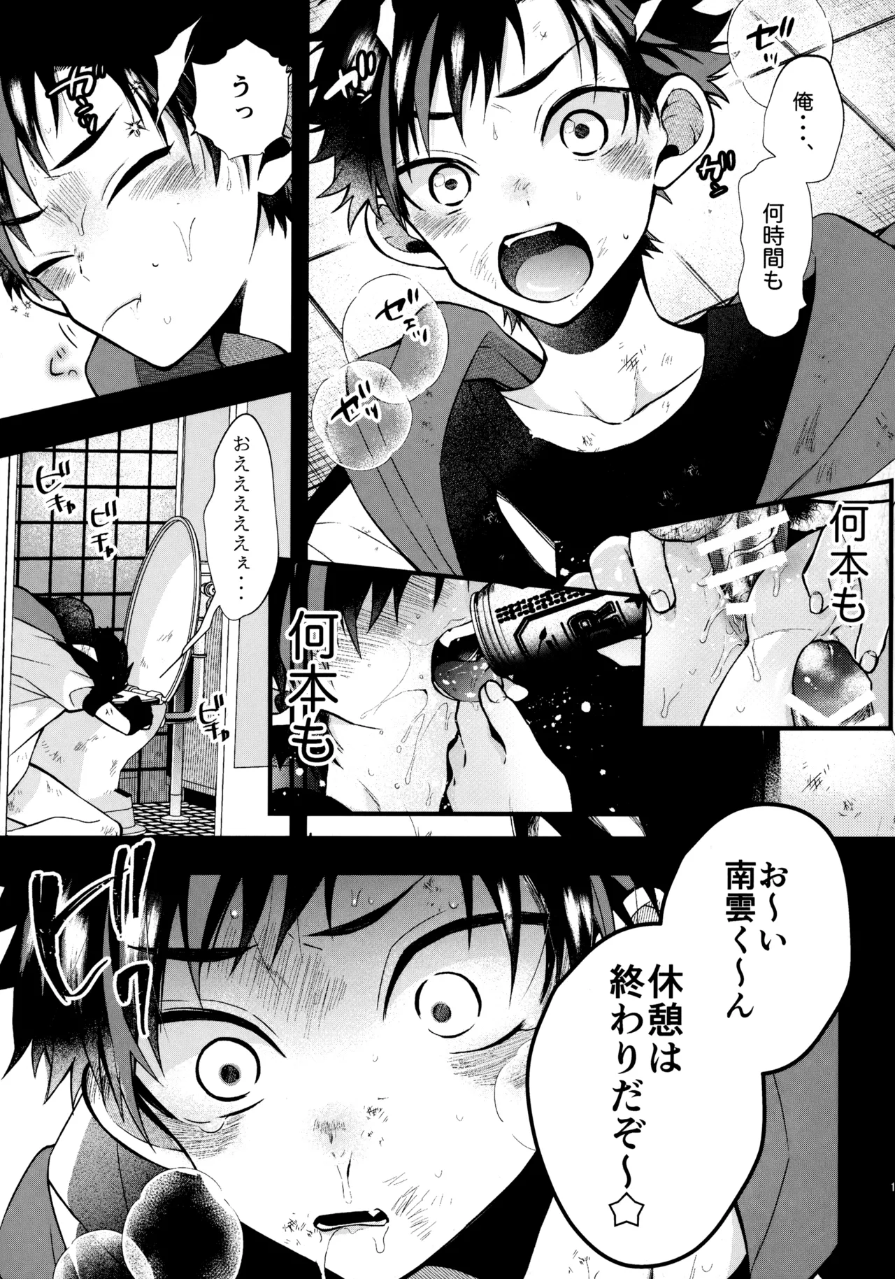 太陽が堕ちた日下 Page.12