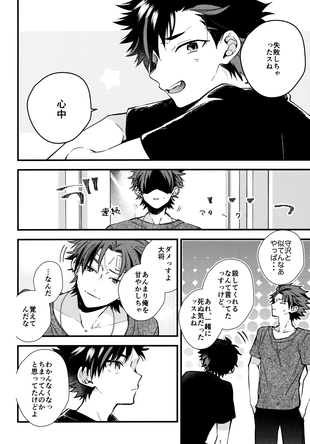 太陽が堕ちた日下 Page.121