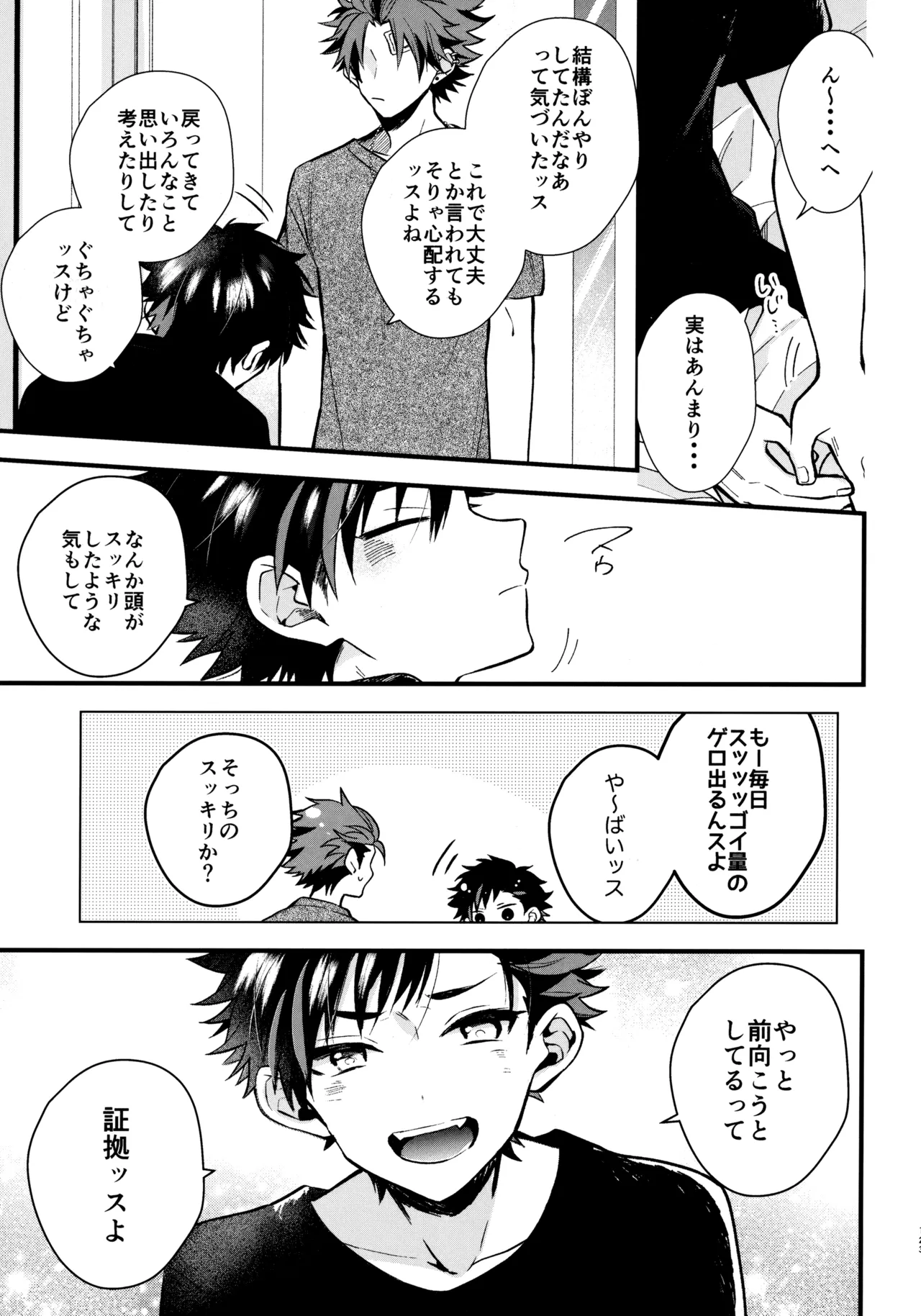 太陽が堕ちた日下 Page.122