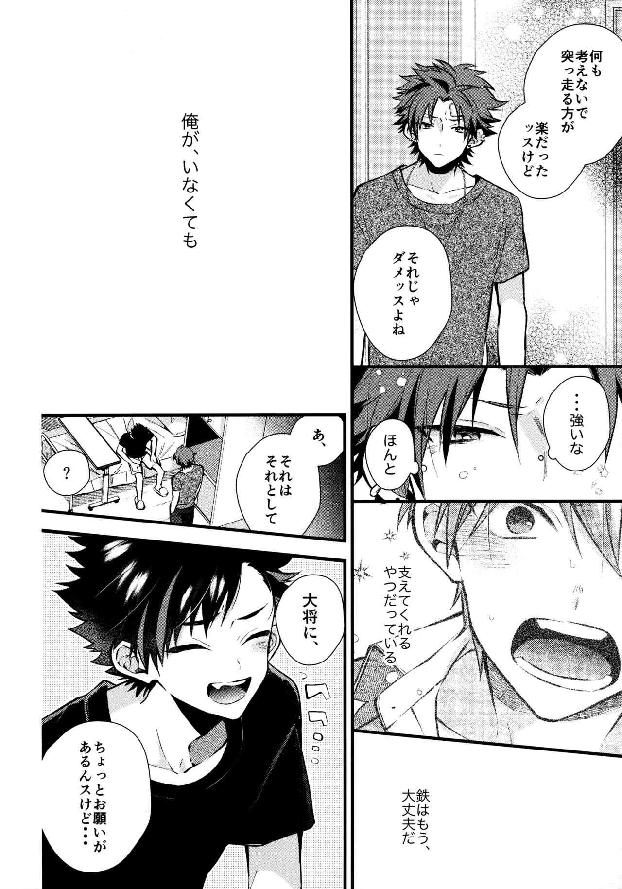 太陽が堕ちた日下 Page.123