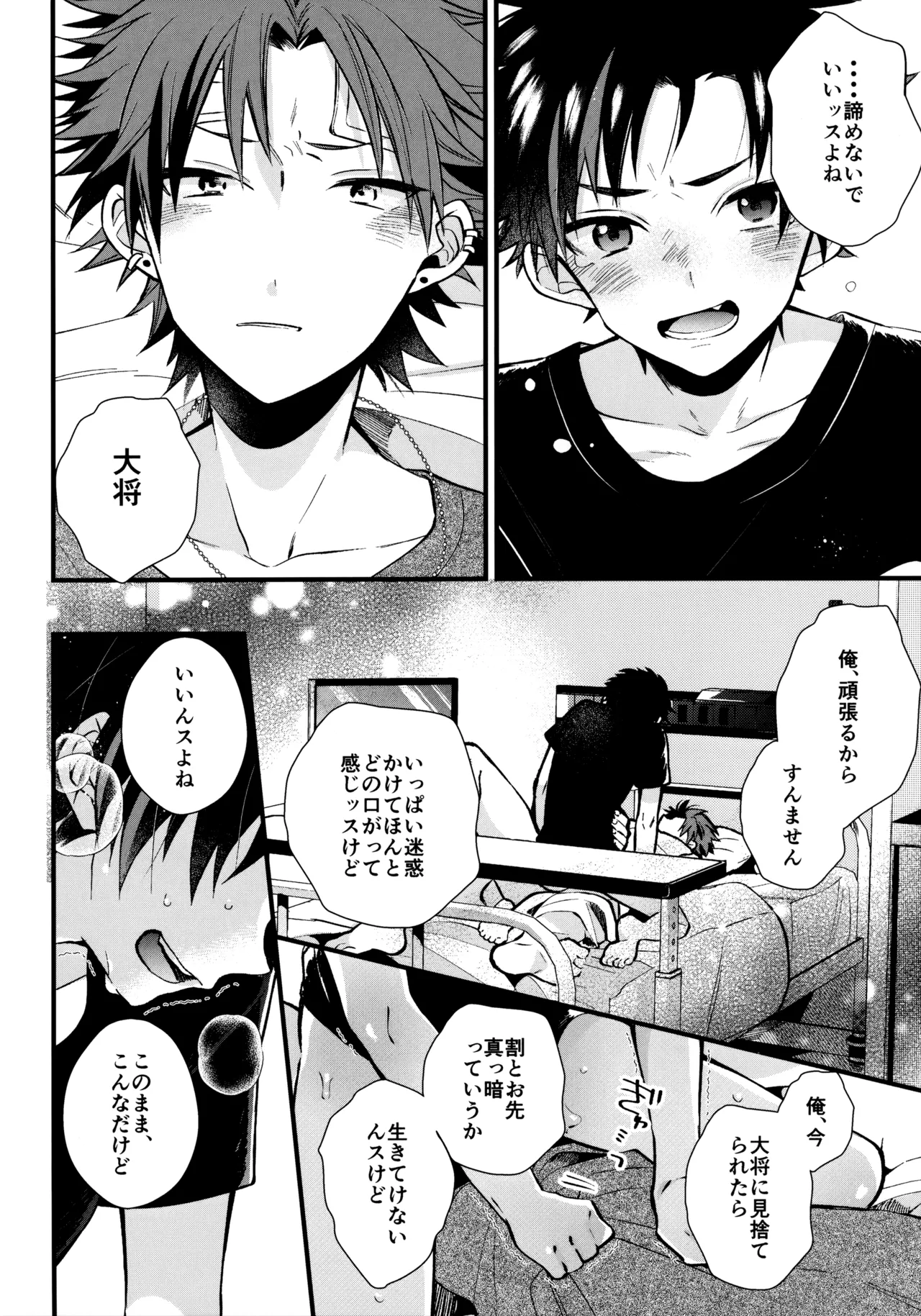 太陽が堕ちた日下 Page.127