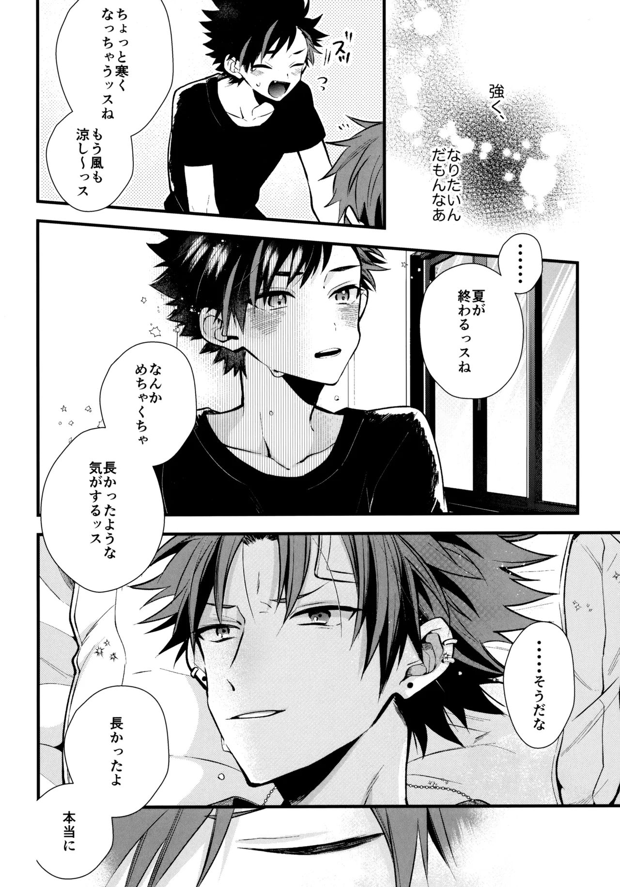 太陽が堕ちた日下 Page.129