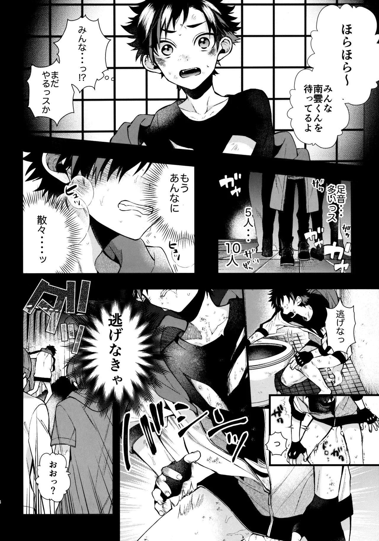 太陽が堕ちた日下 Page.13
