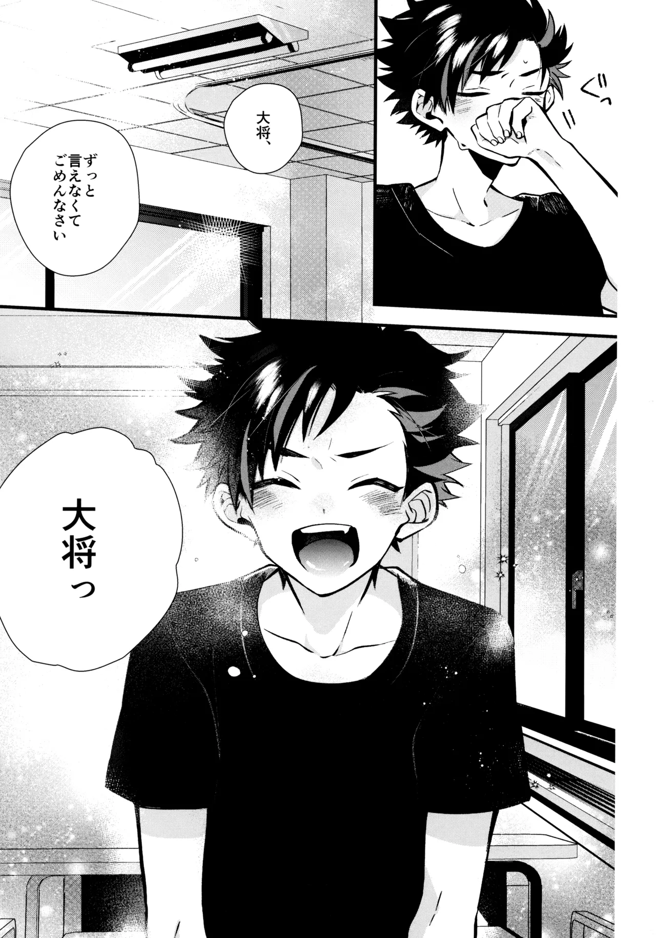 太陽が堕ちた日下 Page.130