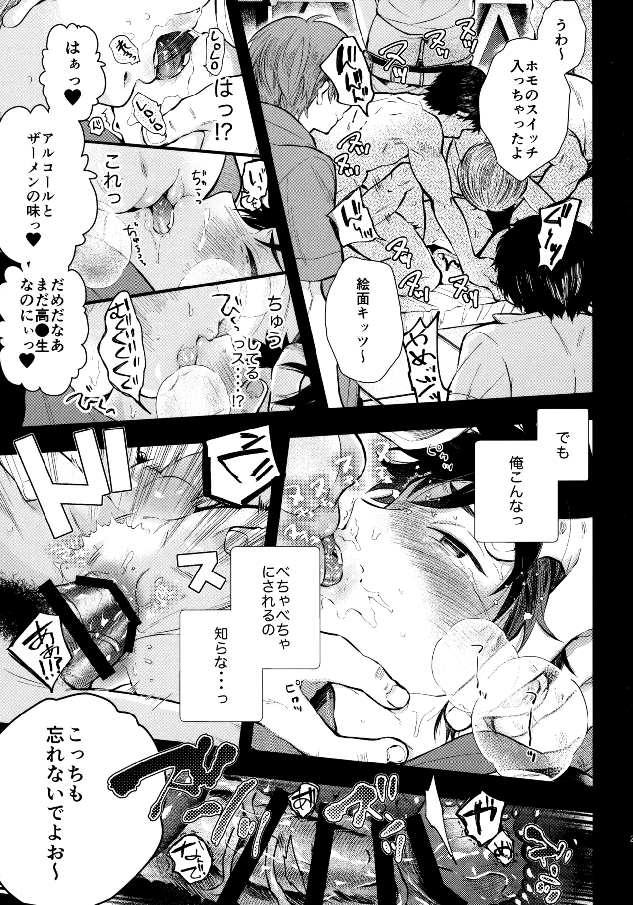 太陽が堕ちた日下 Page.22
