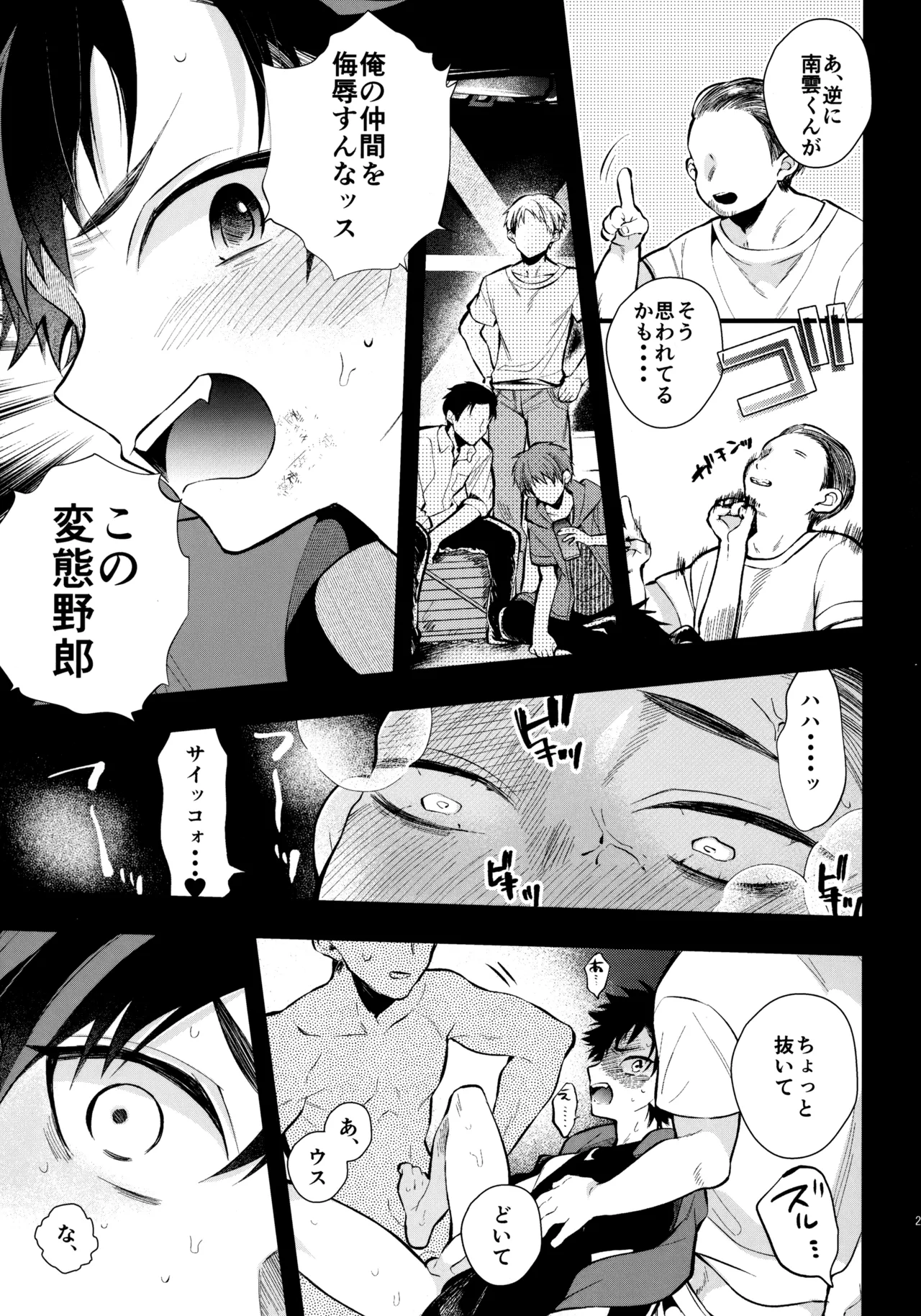 太陽が堕ちた日下 Page.26