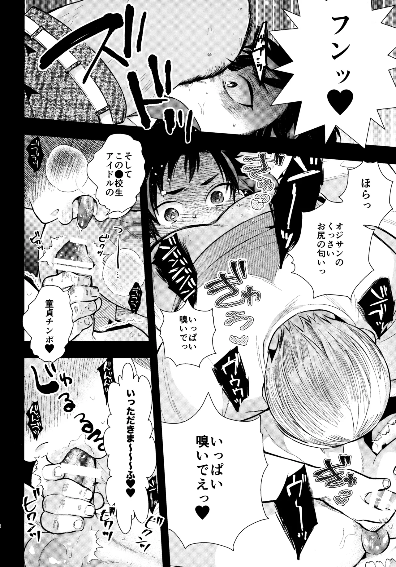 太陽が堕ちた日下 Page.27