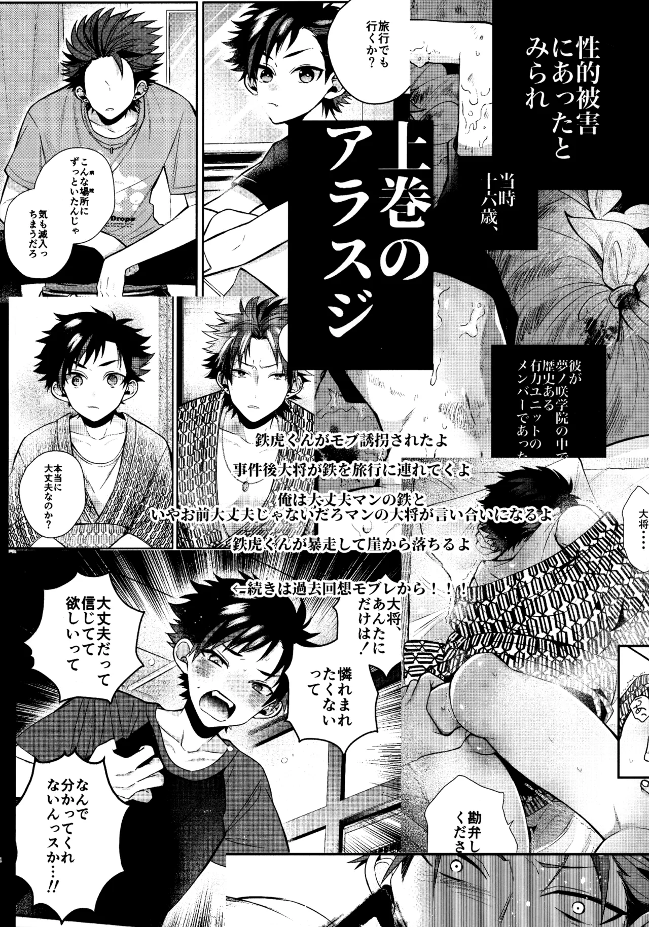太陽が堕ちた日下 Page.3
