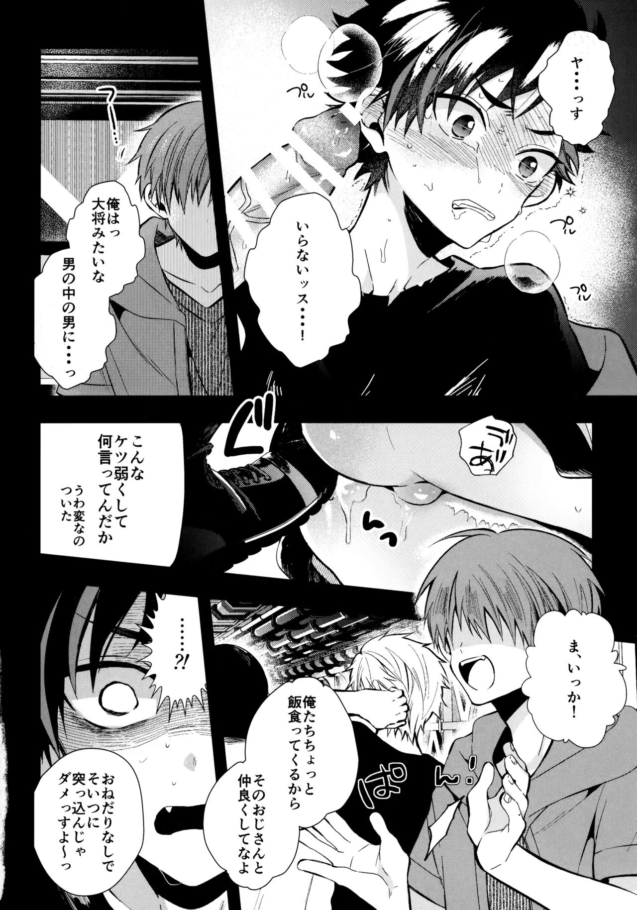 太陽が堕ちた日下 Page.35