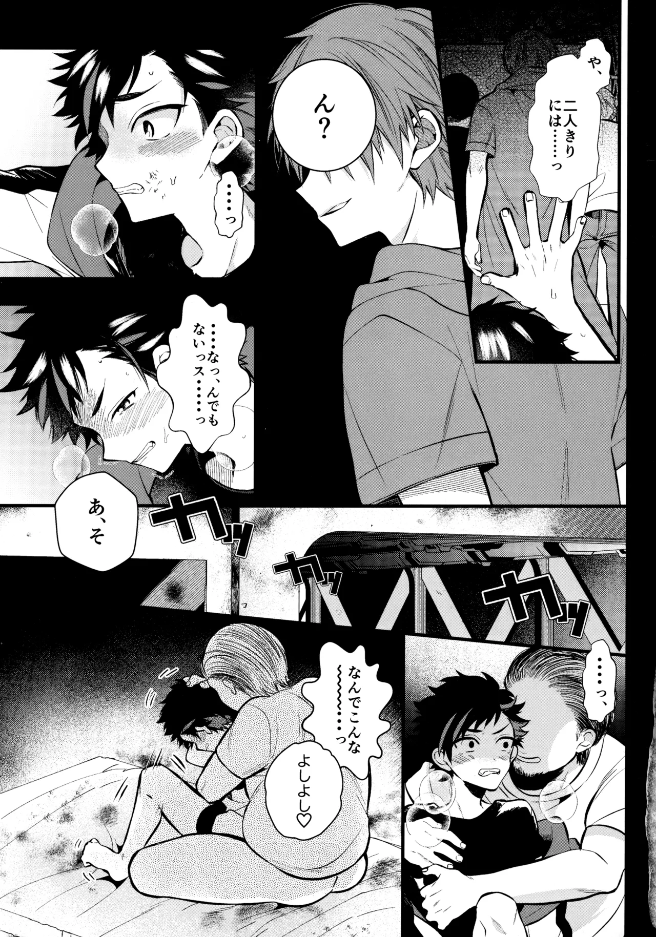 太陽が堕ちた日下 Page.36