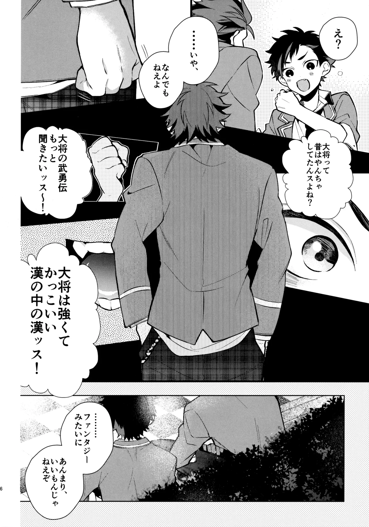 太陽が堕ちた日下 Page.45