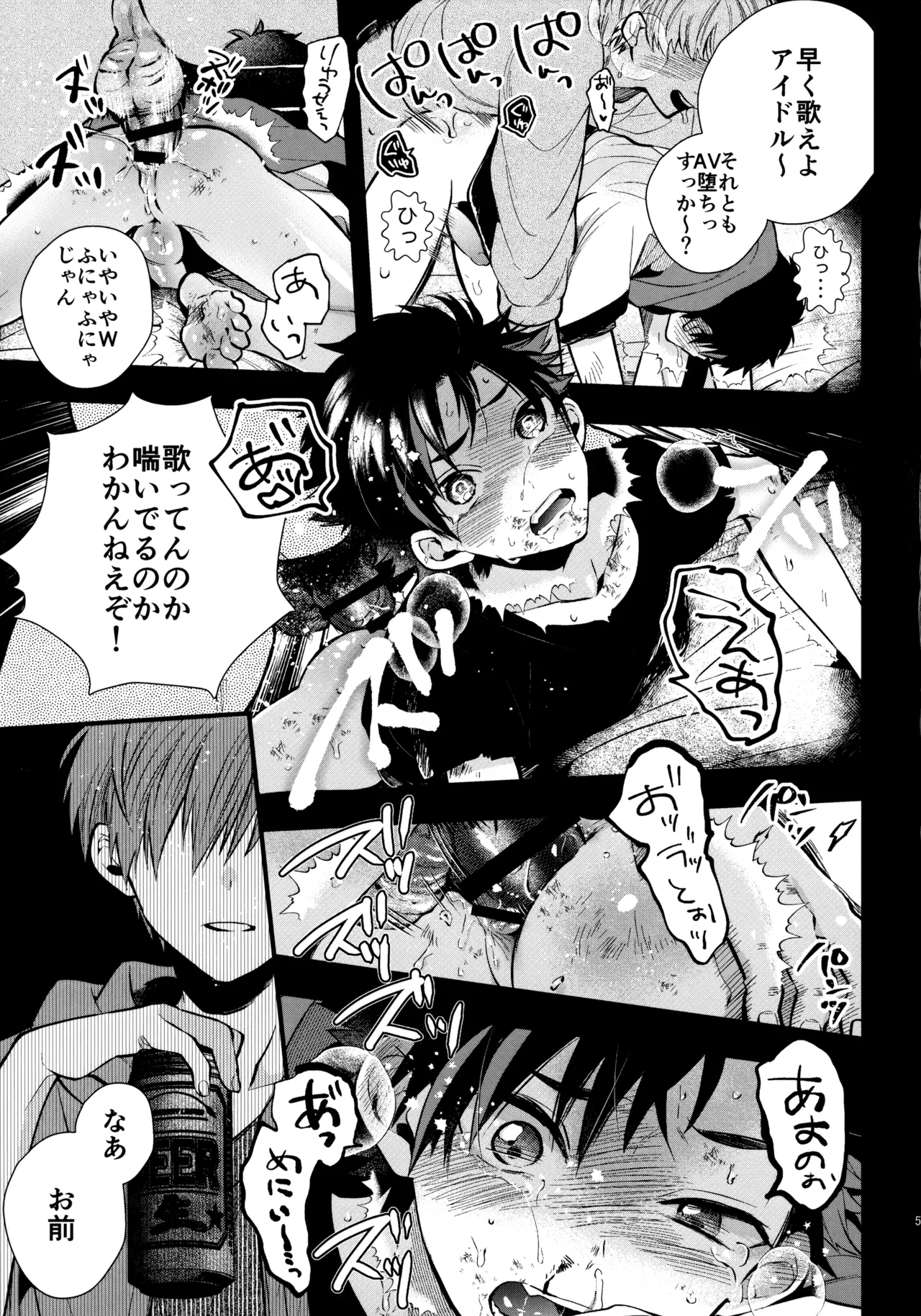 太陽が堕ちた日下 Page.50