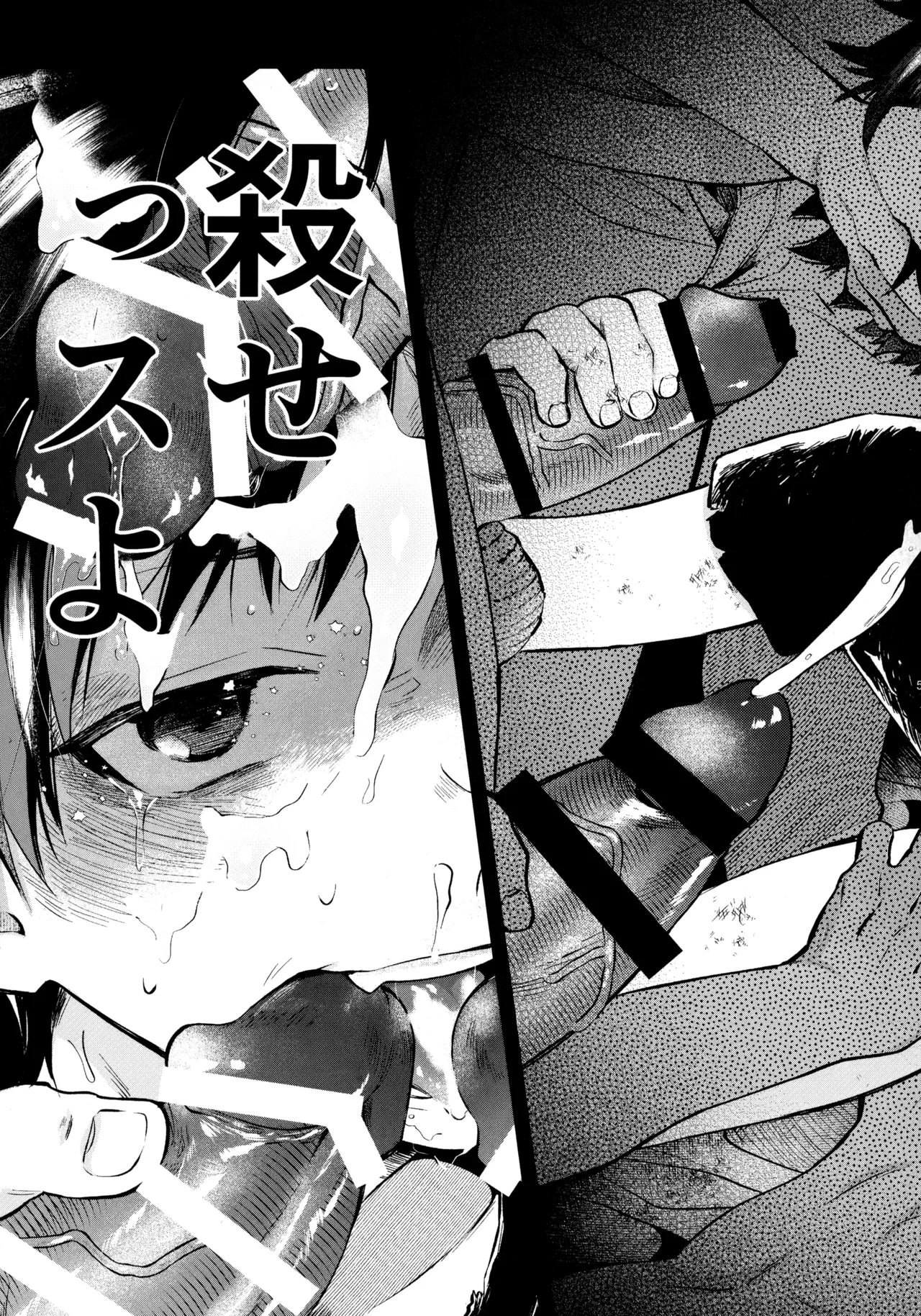 太陽が堕ちた日下 Page.58