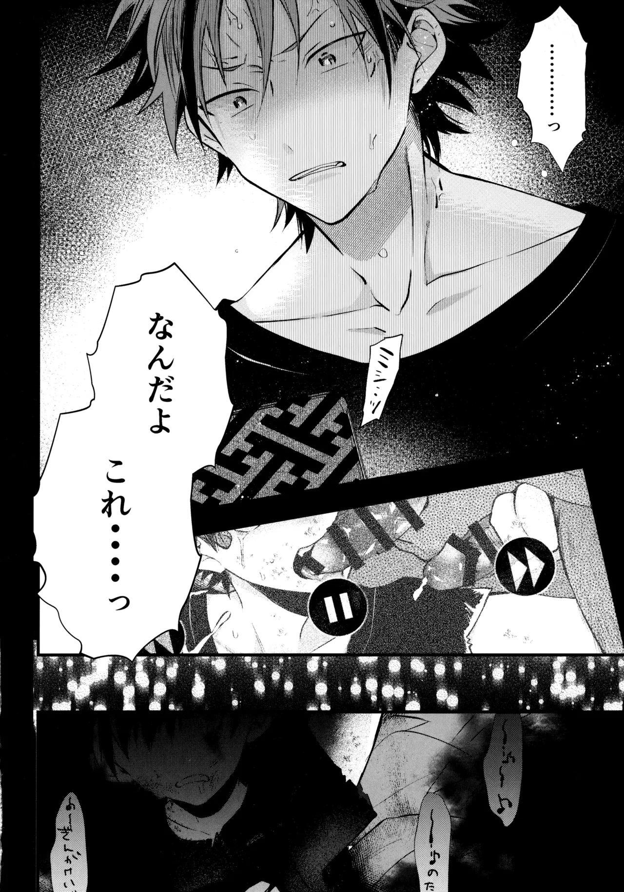 太陽が堕ちた日下 Page.61