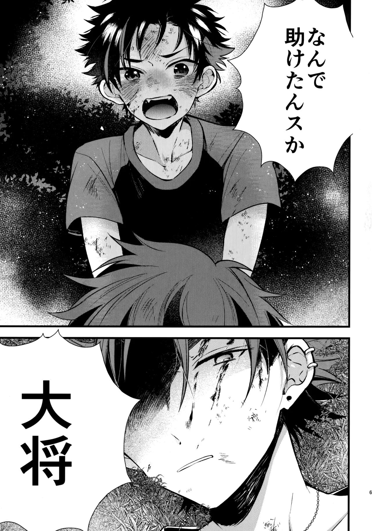 太陽が堕ちた日下 Page.66