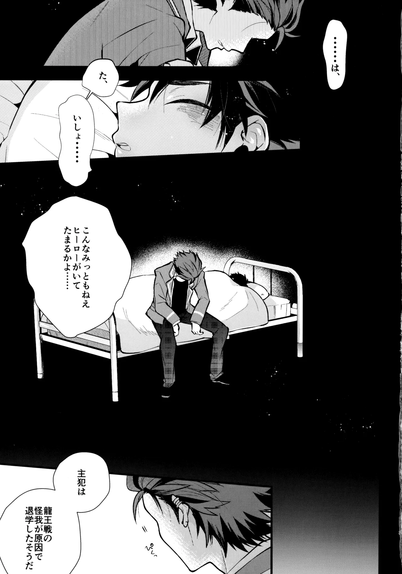 太陽が堕ちた日下 Page.80