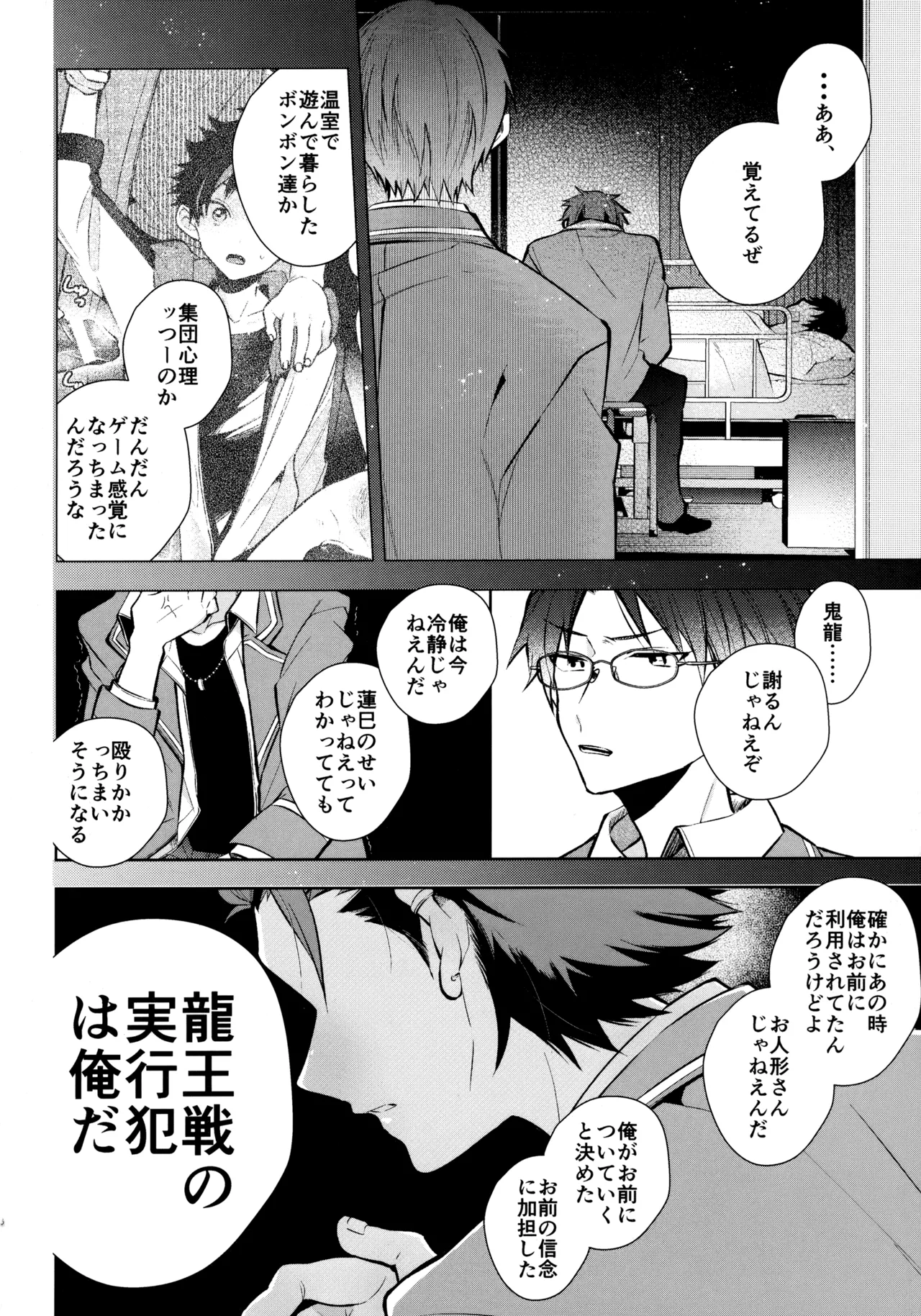 太陽が堕ちた日下 Page.81