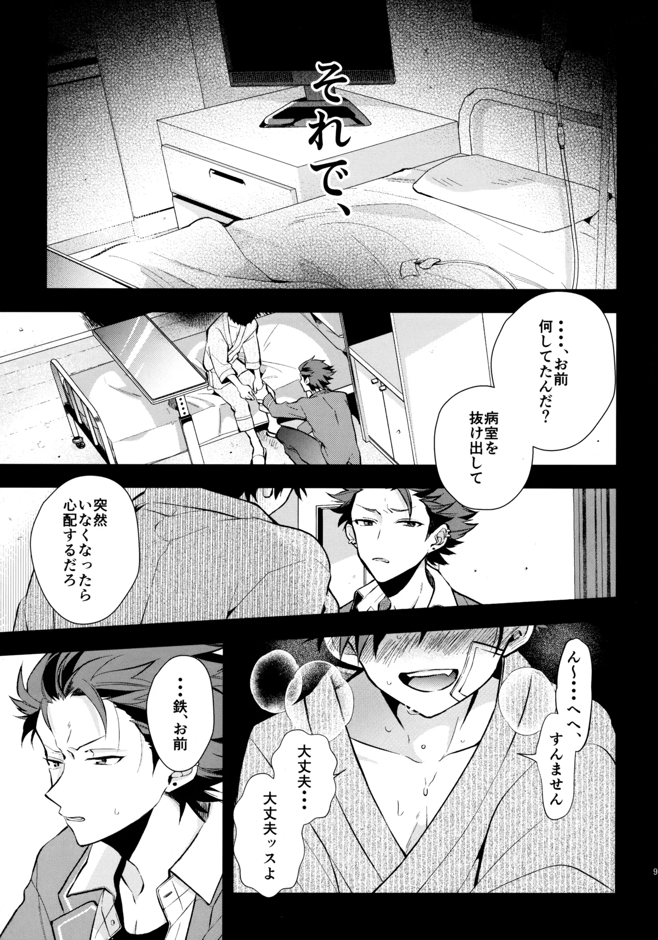 太陽が堕ちた日下 Page.96