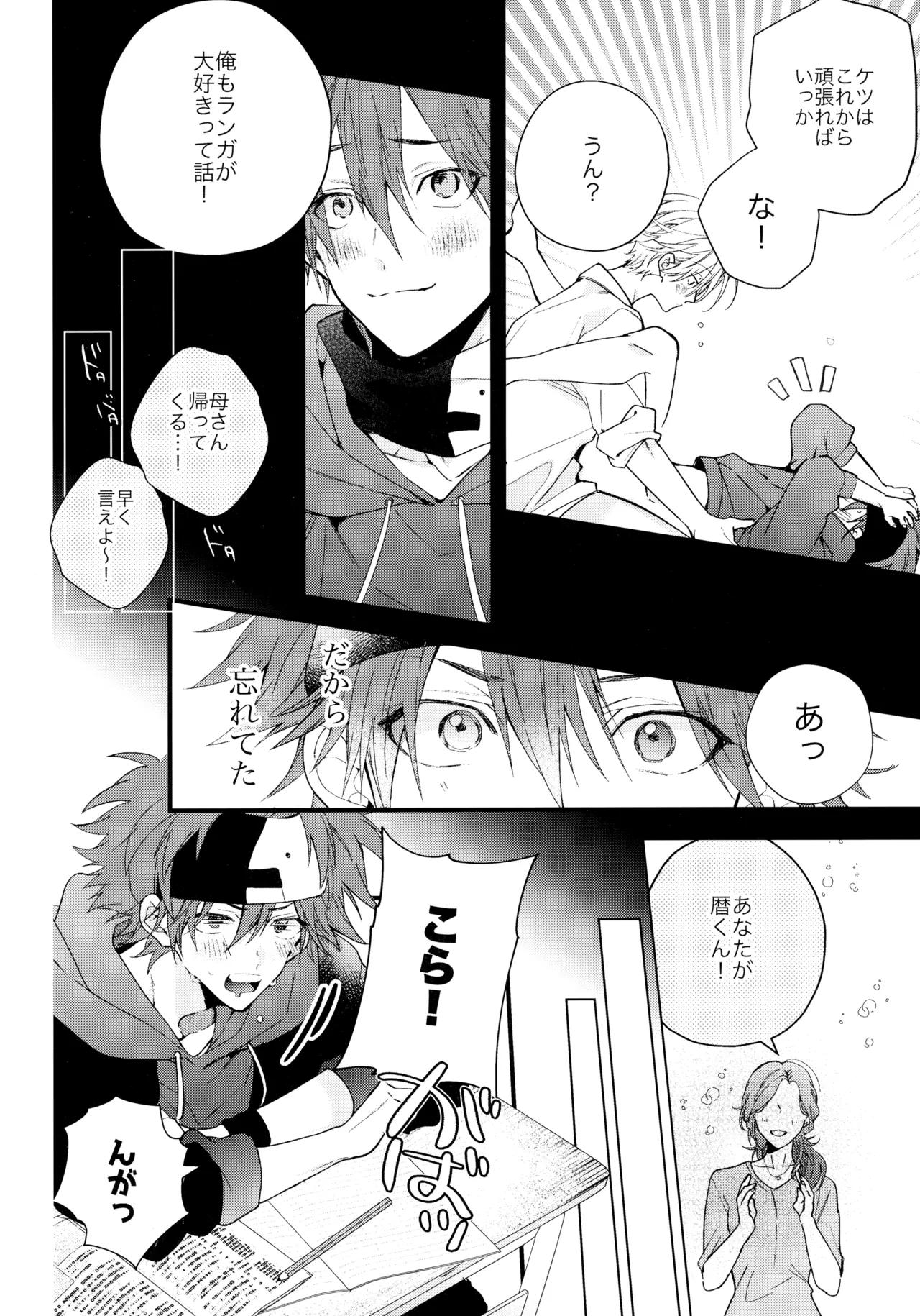 お兄ちゃんごっこ Page.21