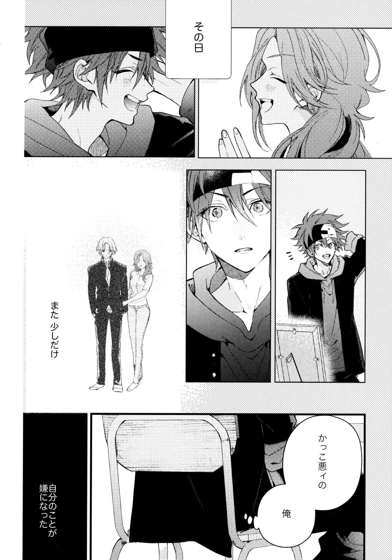 お兄ちゃんごっこ Page.23
