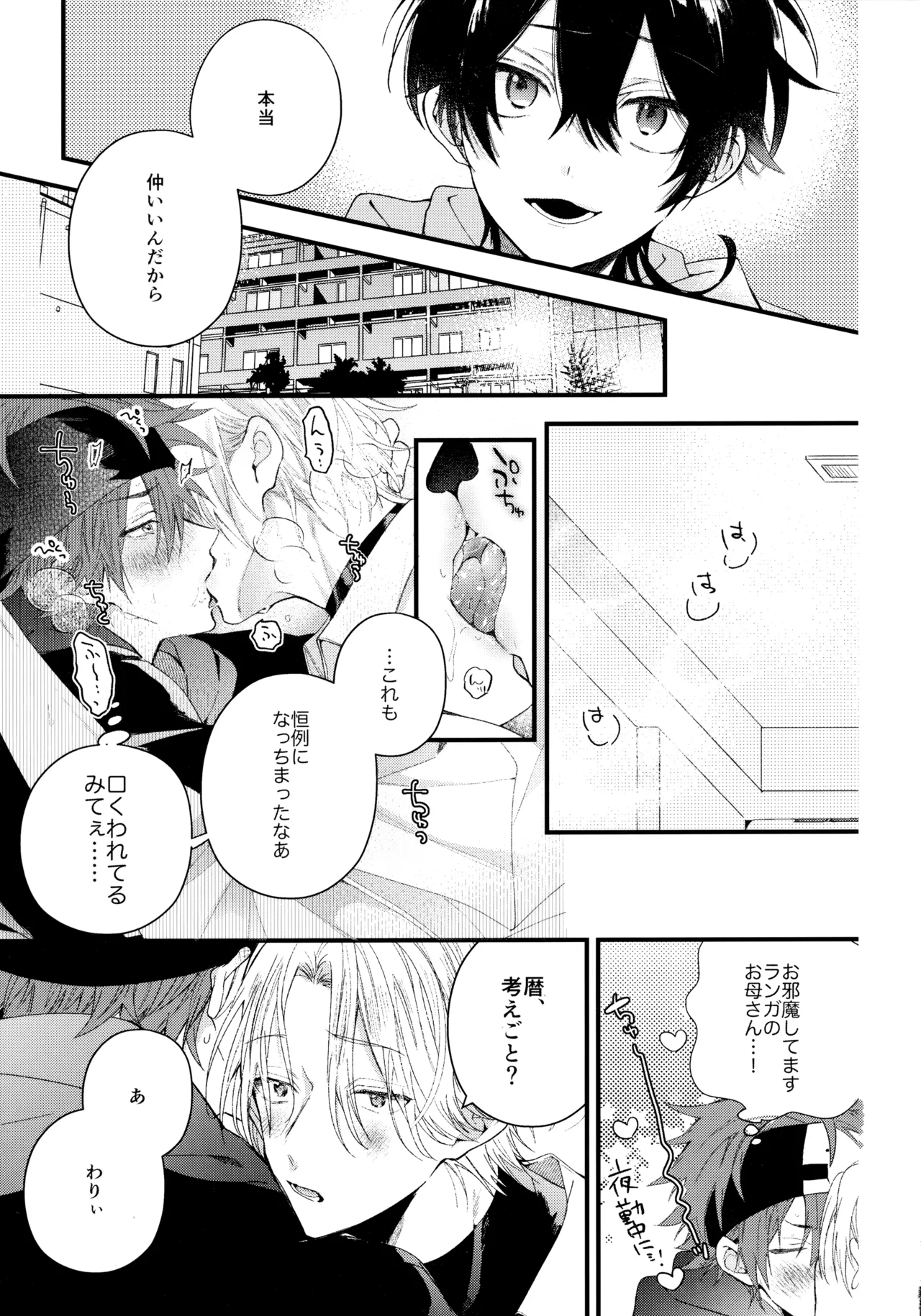 お兄ちゃんごっこ Page.26