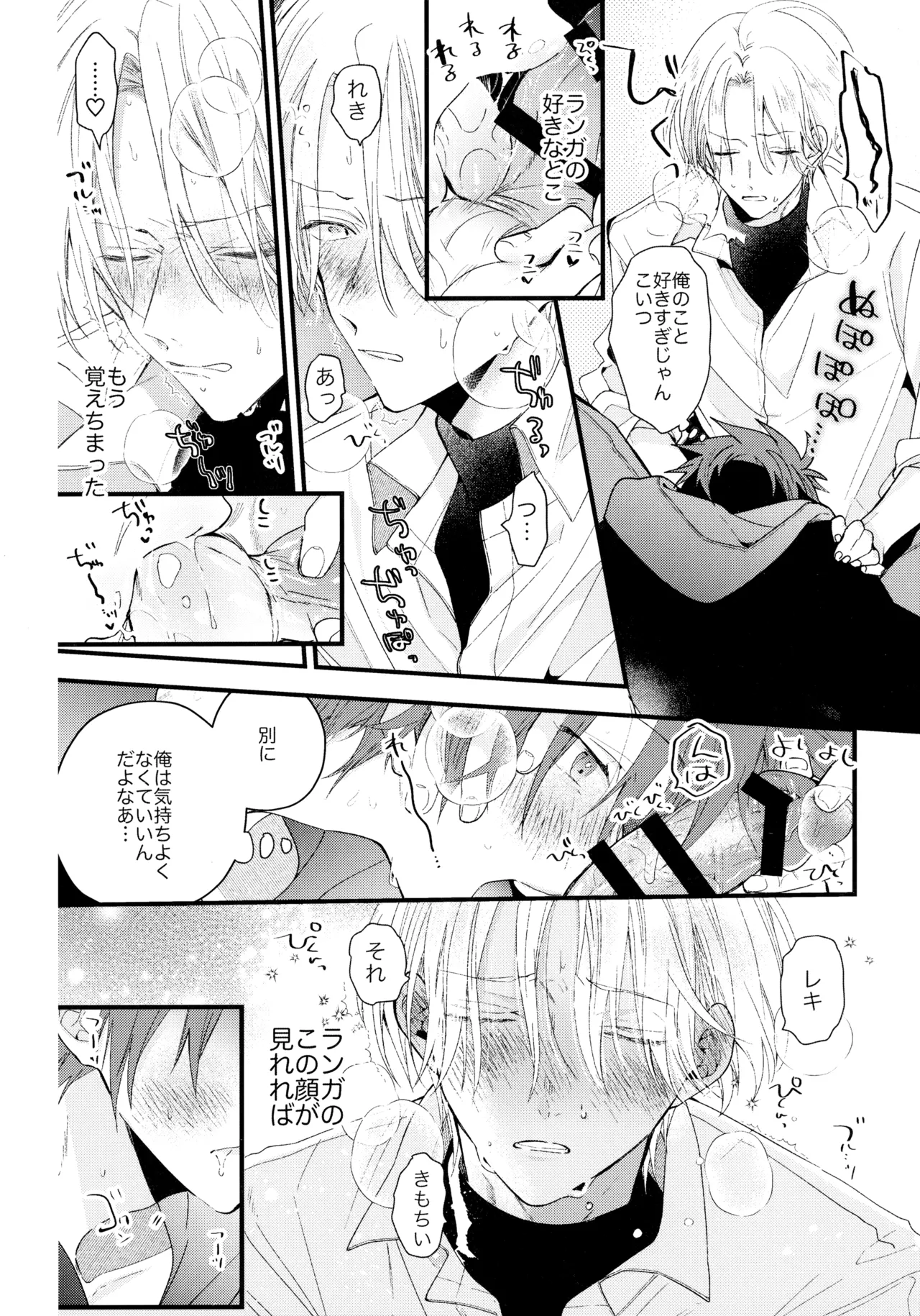 お兄ちゃんごっこ Page.29