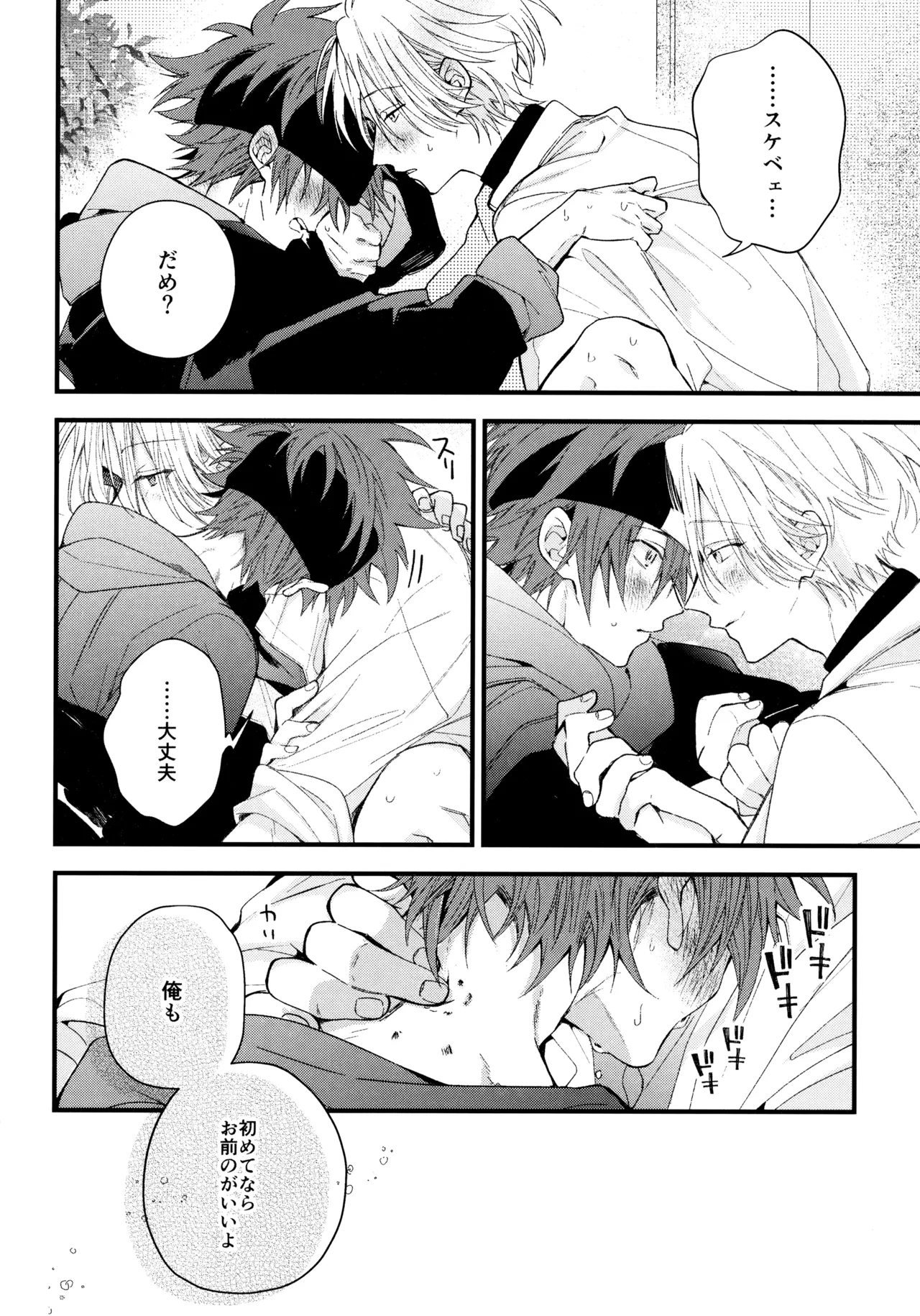 お兄ちゃんごっこ Page.43