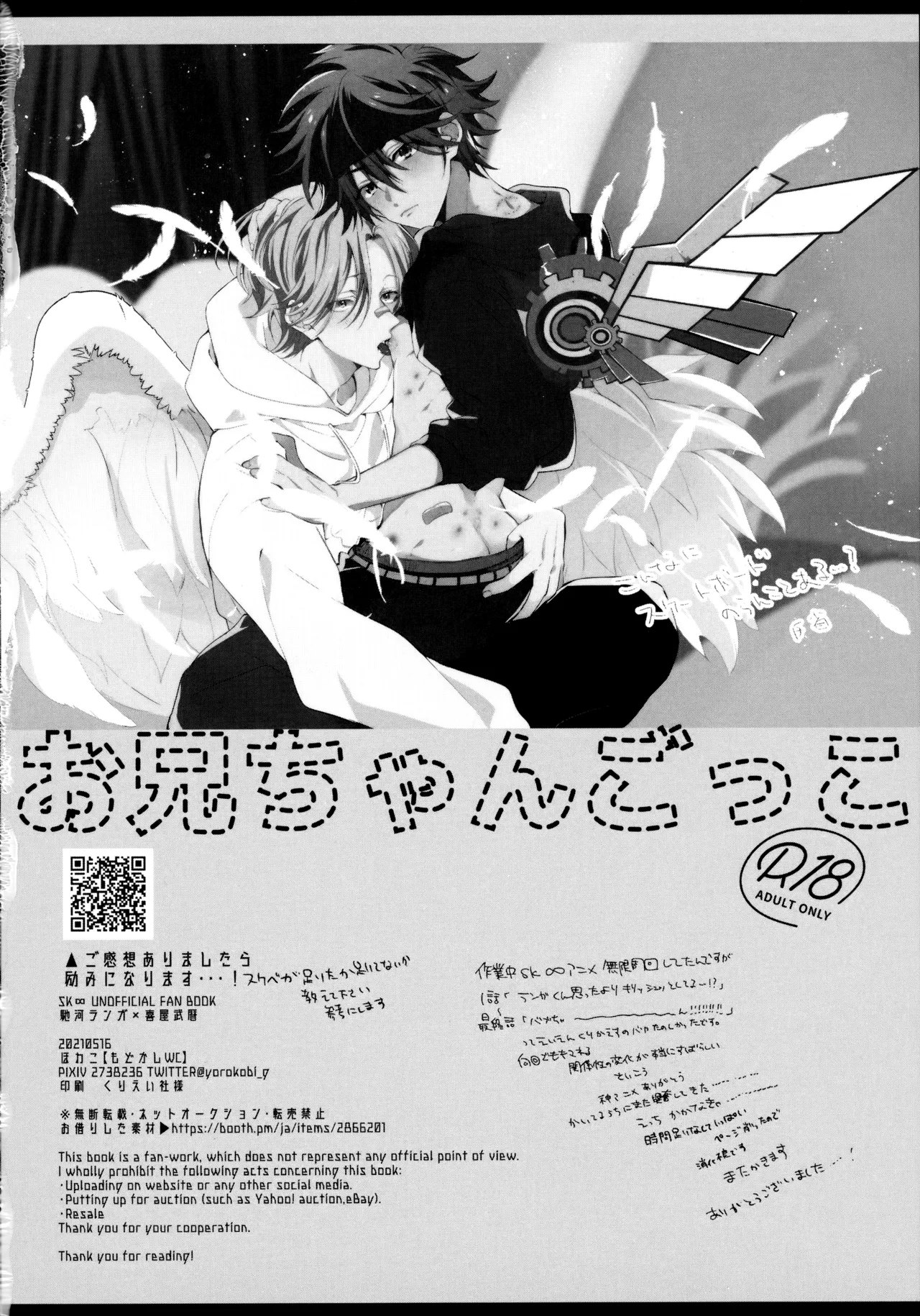 お兄ちゃんごっこ Page.53