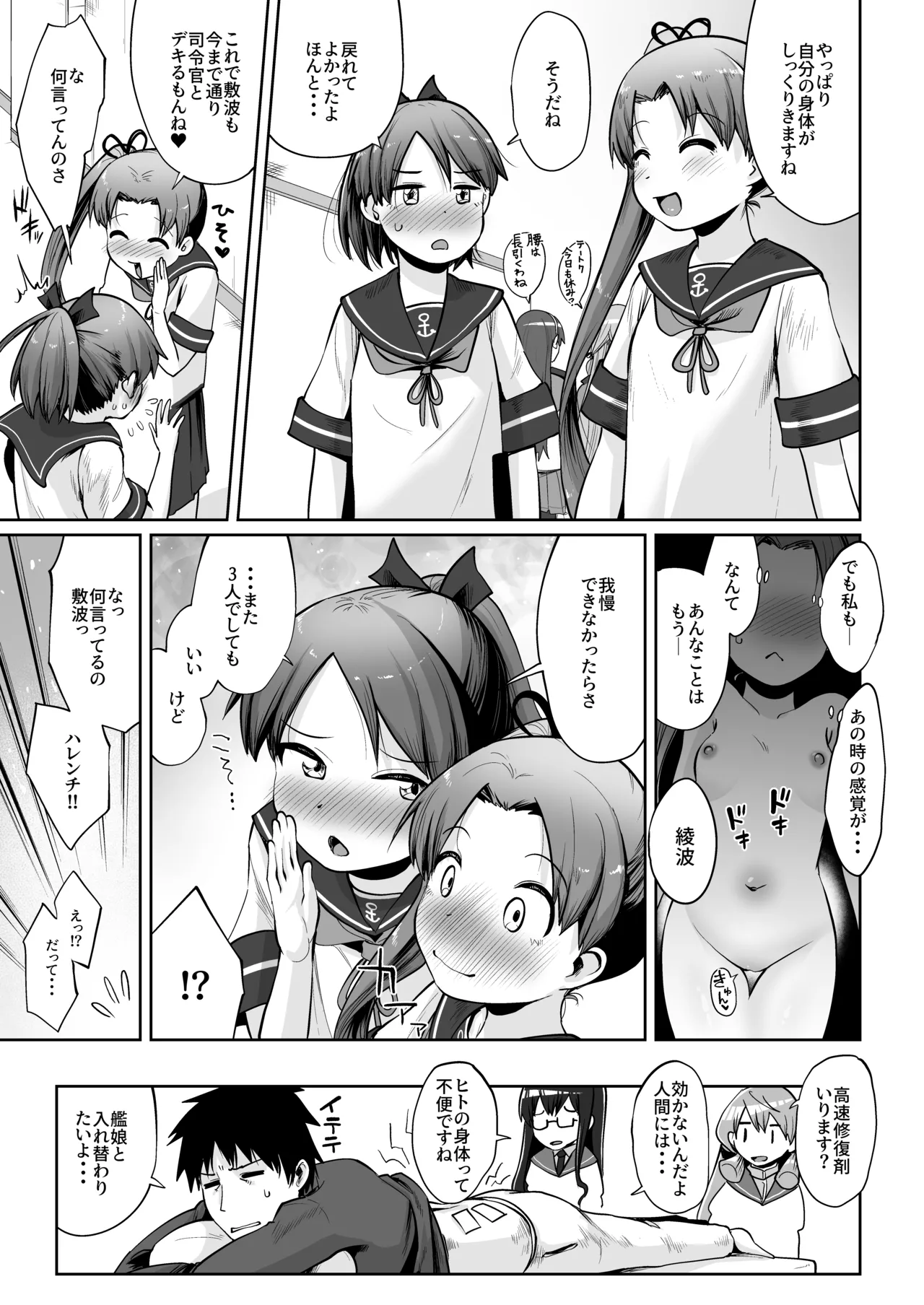 敷波綾波スクランブル Page.33