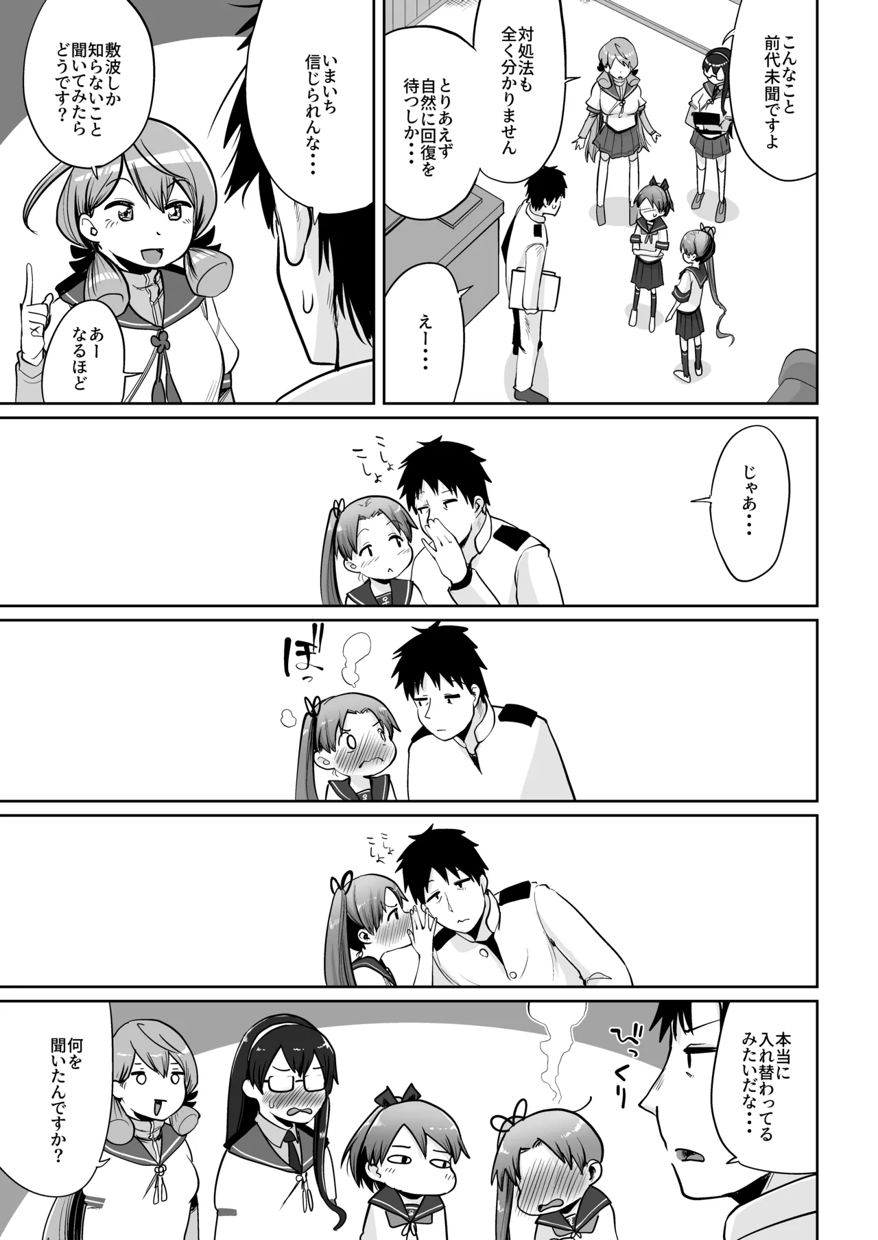 敷波綾波スクランブル Page.5