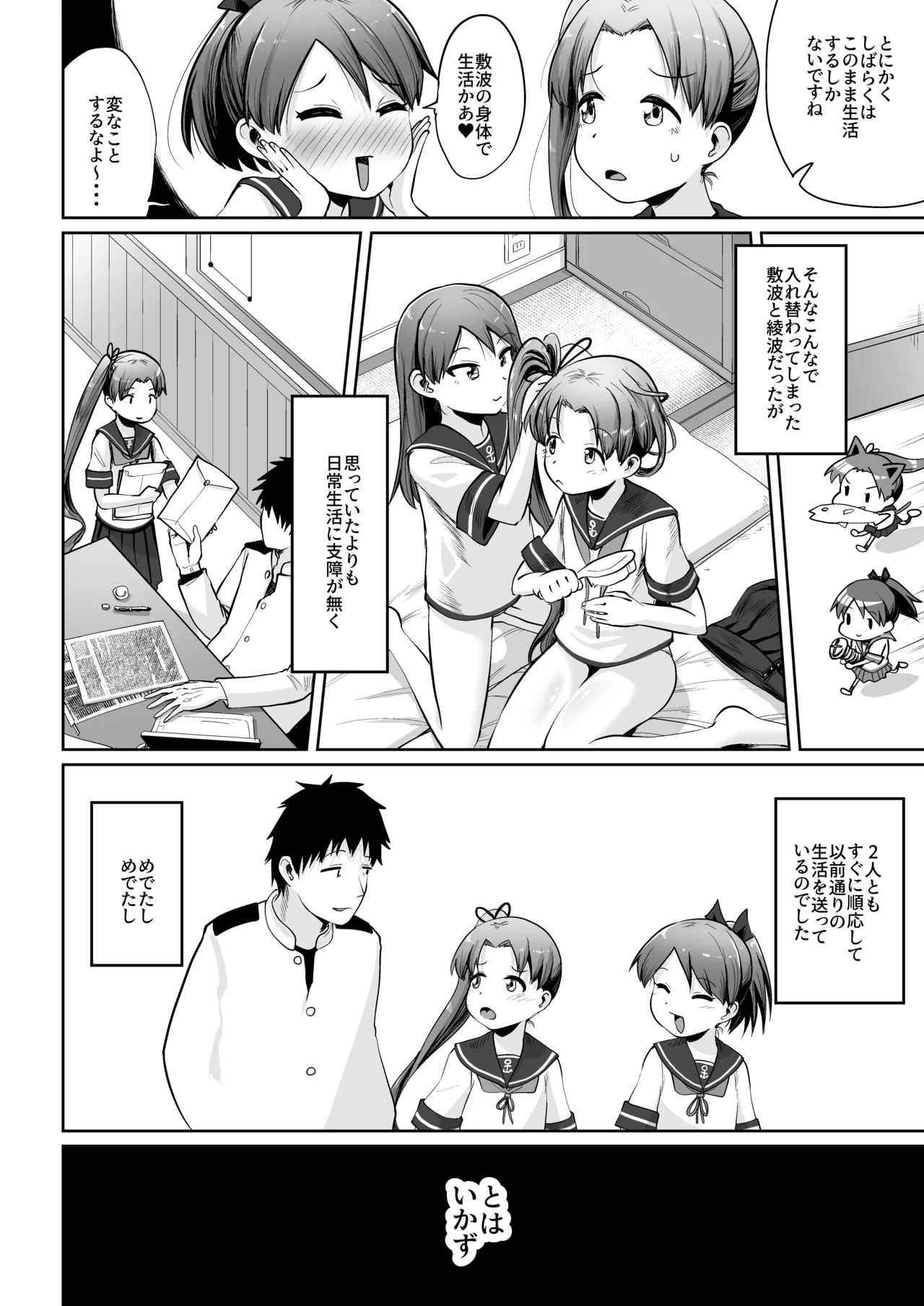 敷波綾波スクランブル Page.6