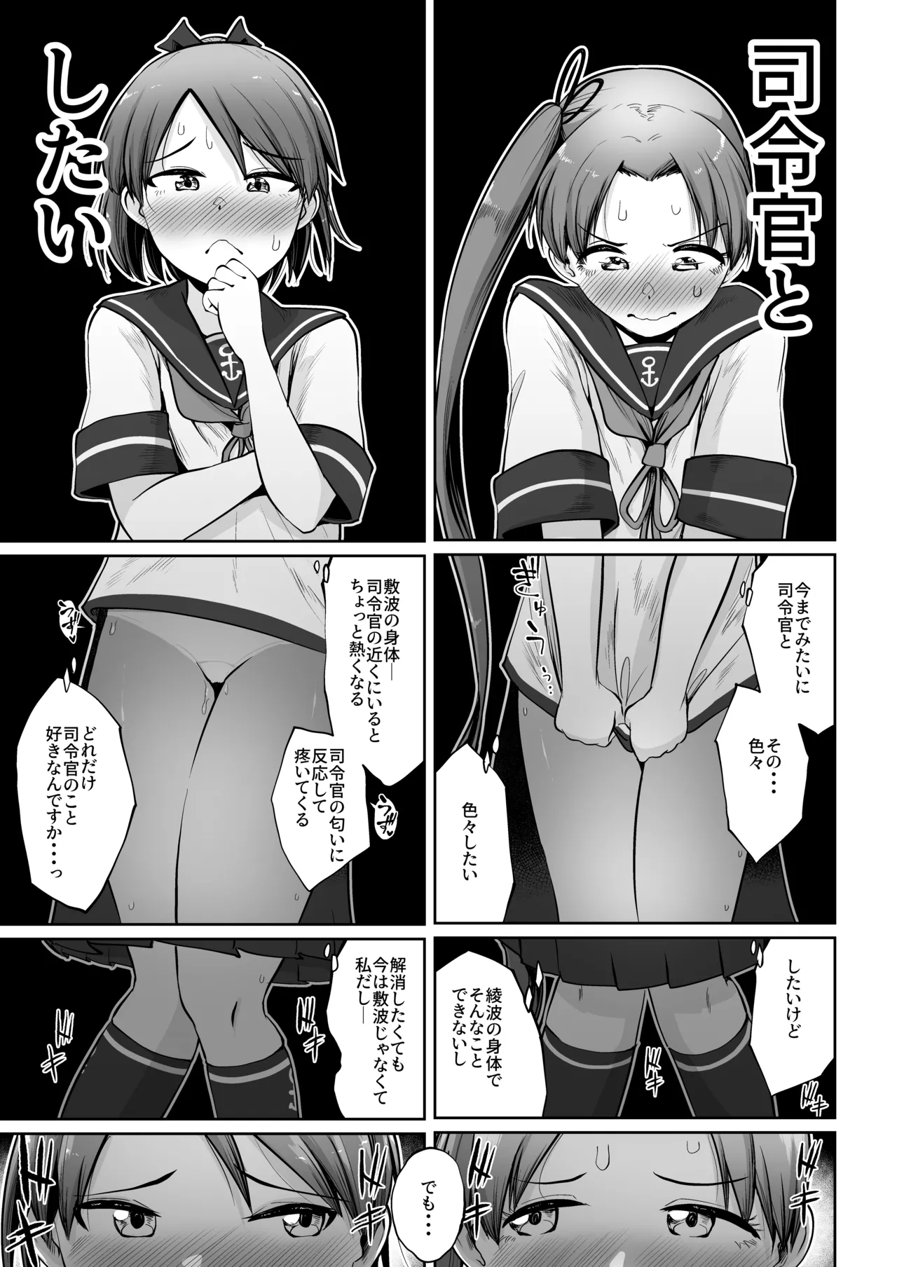 敷波綾波スクランブル Page.7