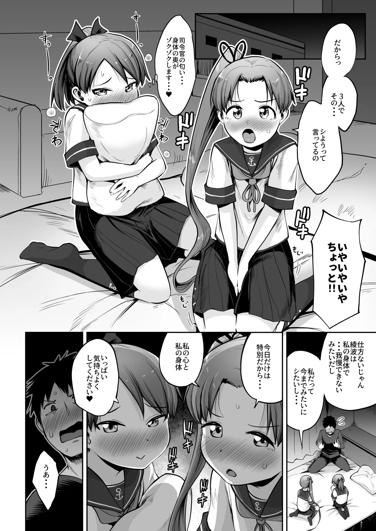 敷波綾波スクランブル Page.8