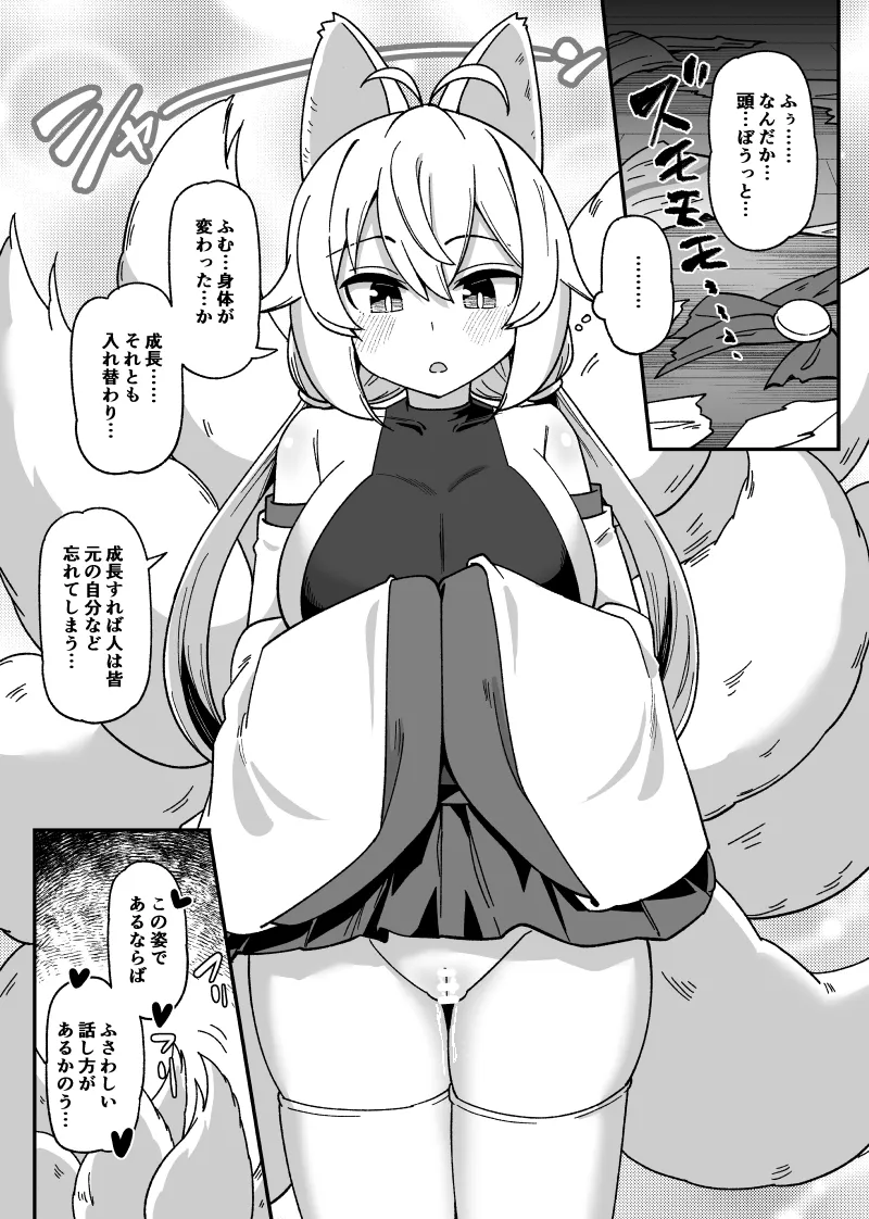 もちｺｯｼｮﾘのeもの Page.5