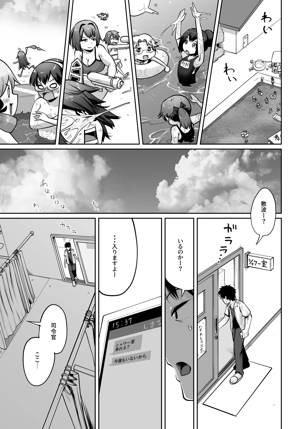 敷波と水着と日焼けあと。 Page.10