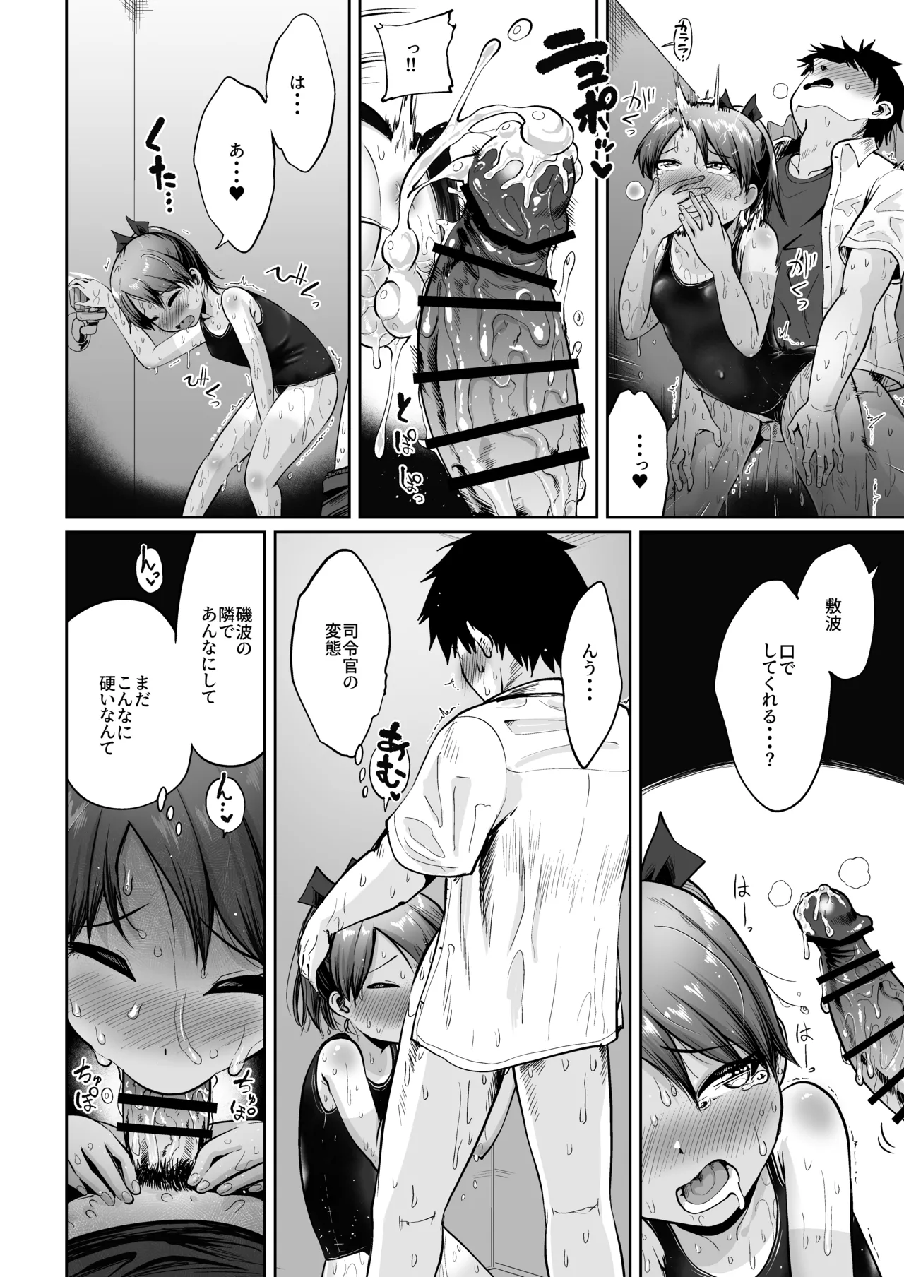 敷波と水着と日焼けあと。 Page.17