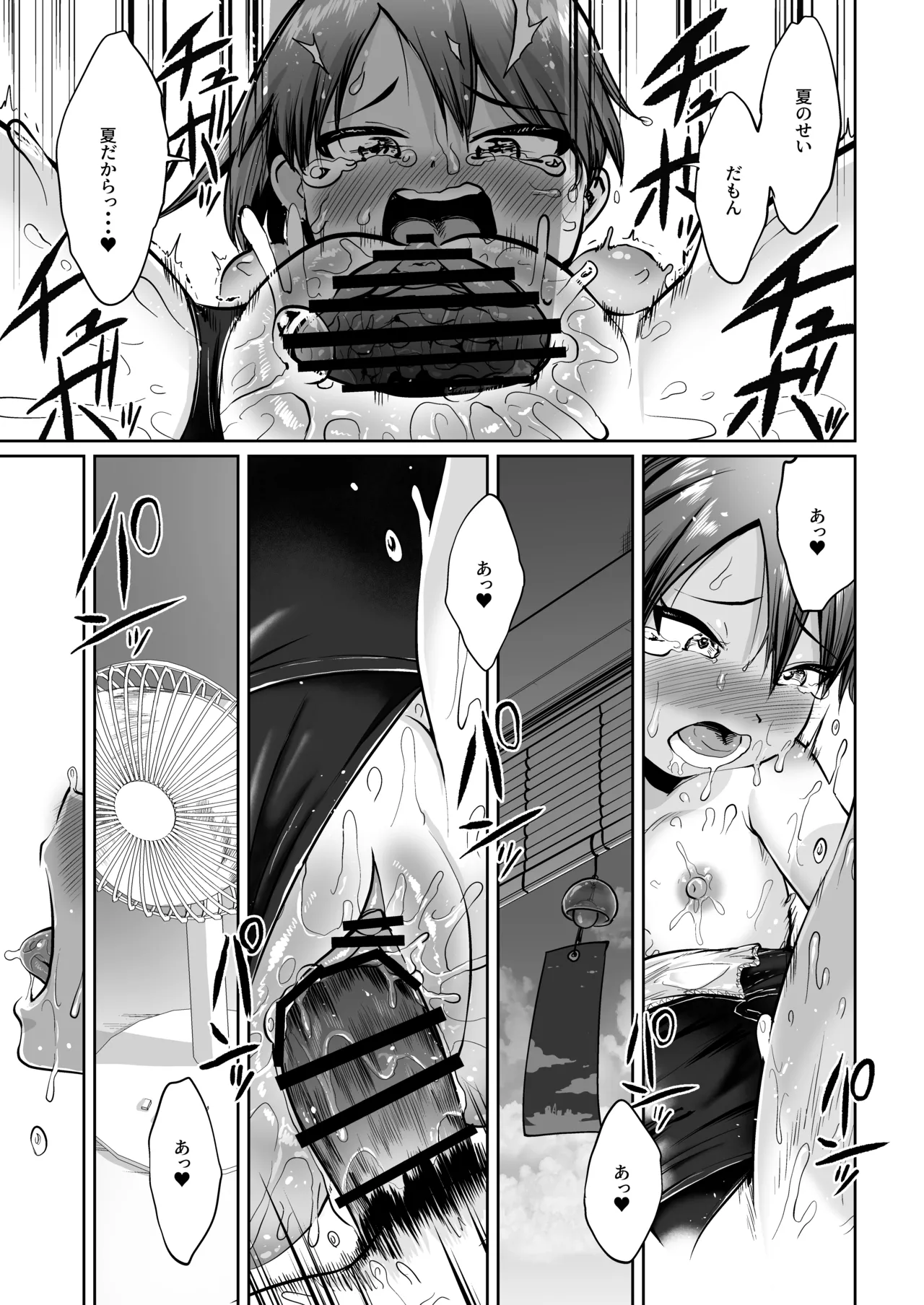 敷波と水着と日焼けあと。 Page.22