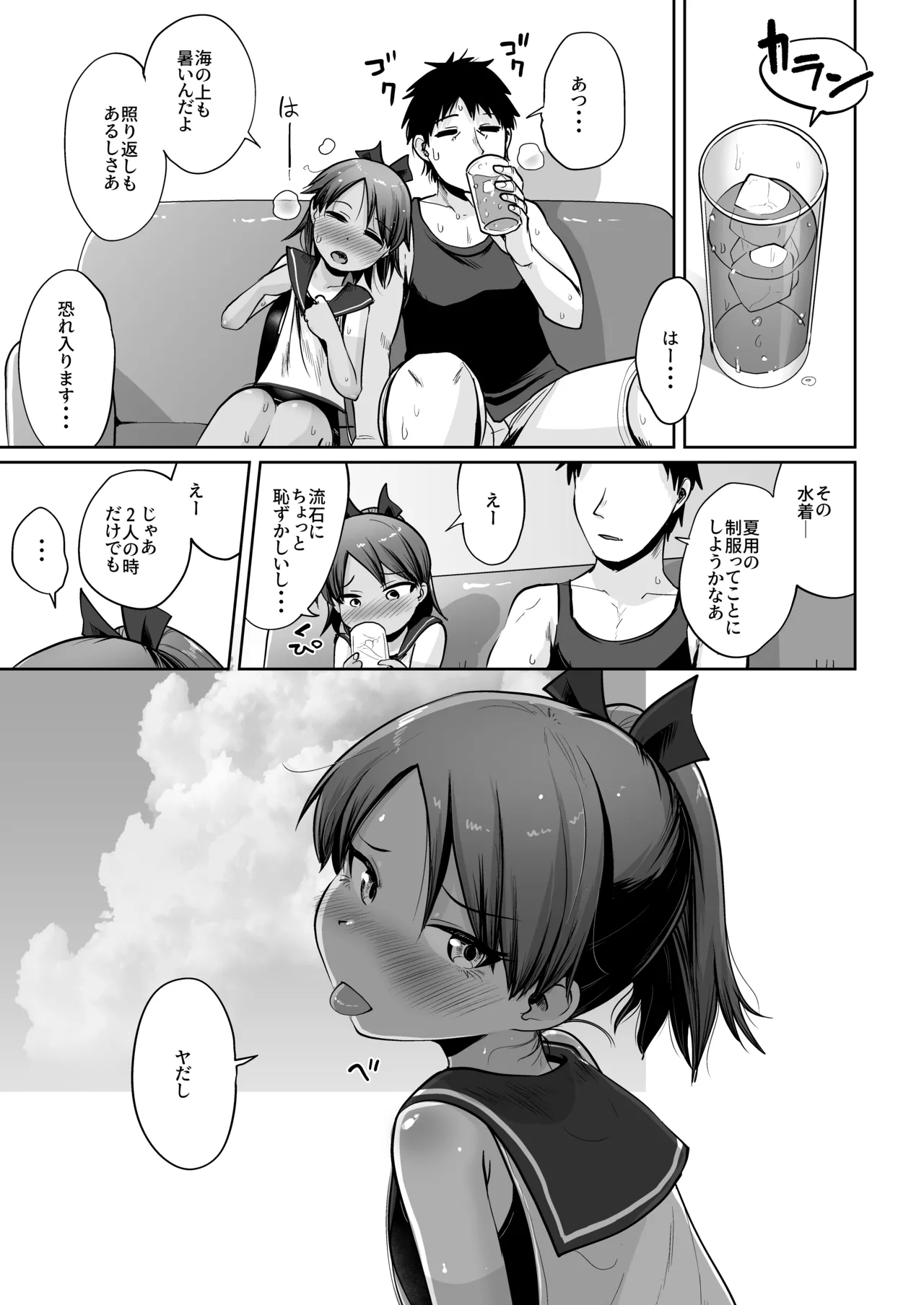 敷波と水着と日焼けあと。 Page.24