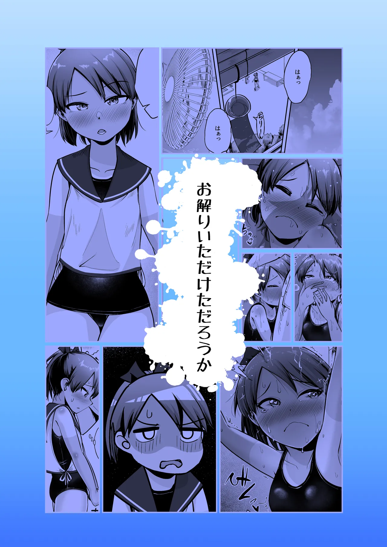 敷波と水着と日焼けあと。 Page.26