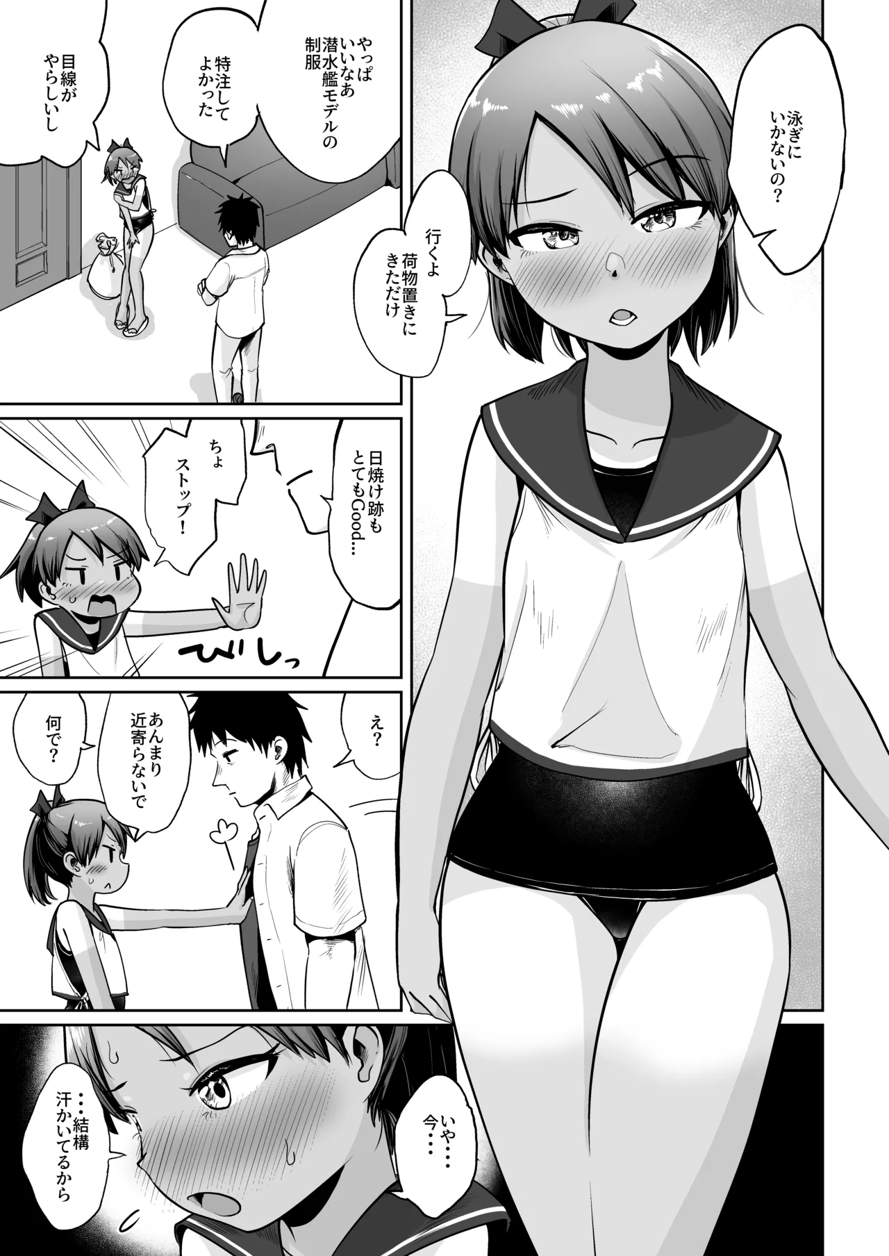敷波と水着と日焼けあと。 Page.4