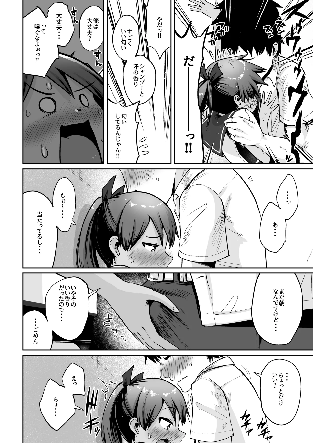 敷波と水着と日焼けあと。 Page.5