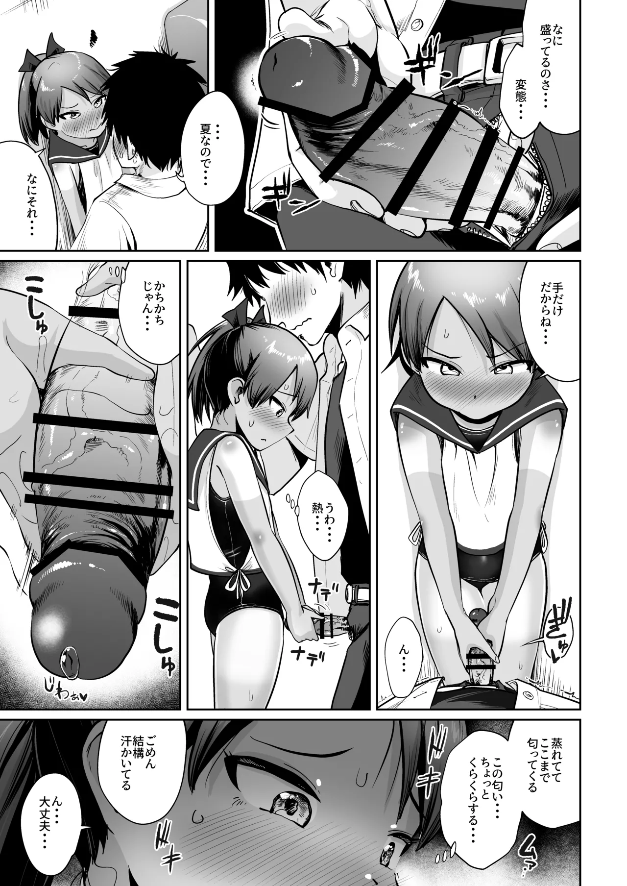 敷波と水着と日焼けあと。 Page.6
