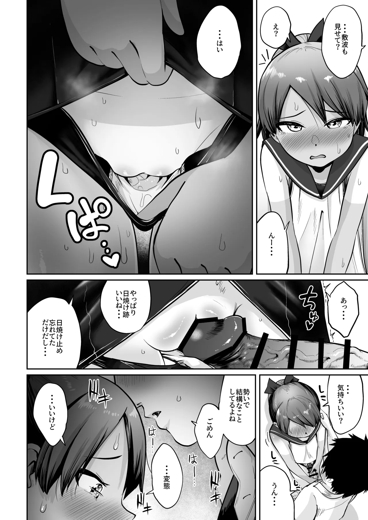 敷波と水着と日焼けあと。 Page.7
