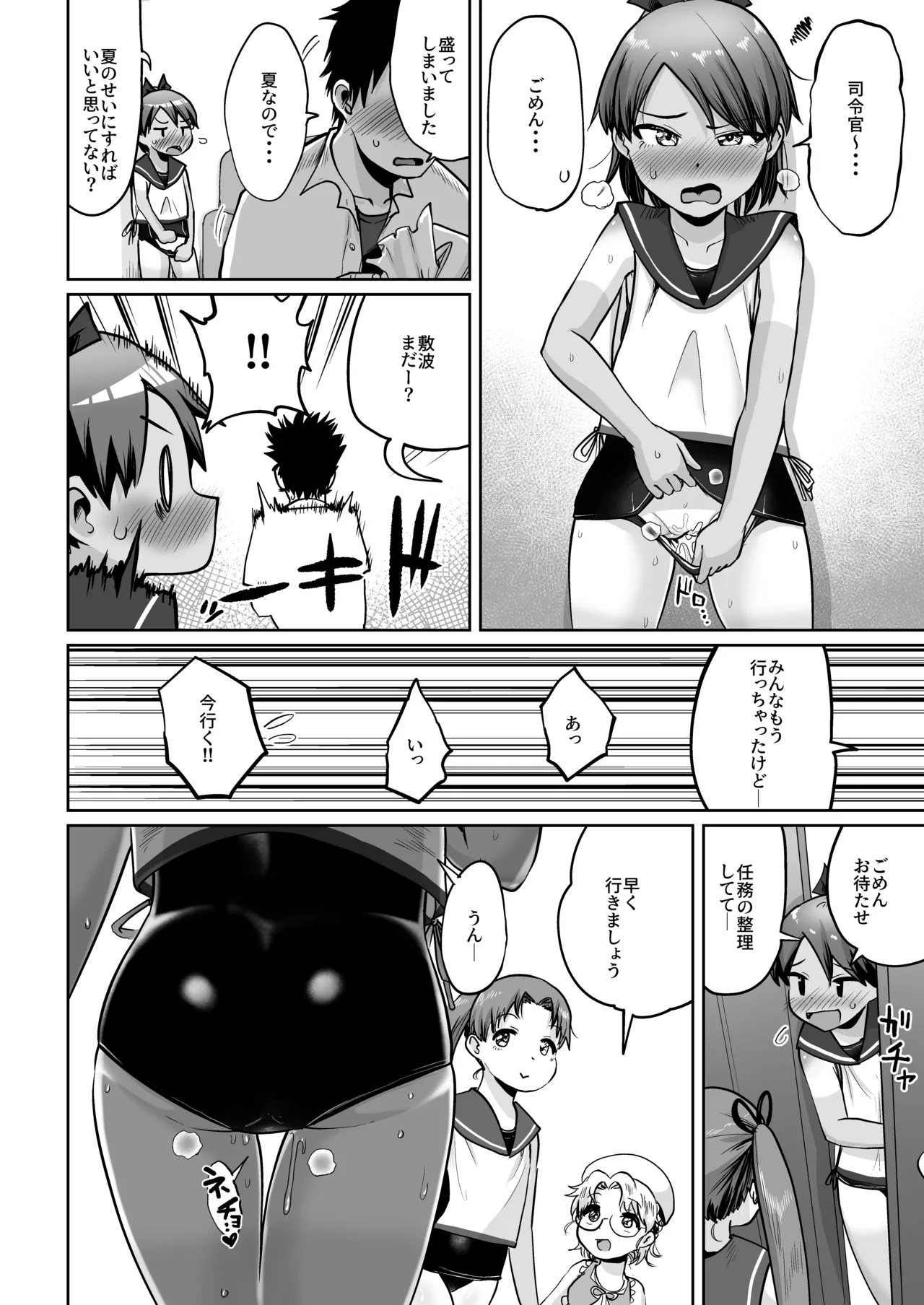 敷波と水着と日焼けあと。 Page.9