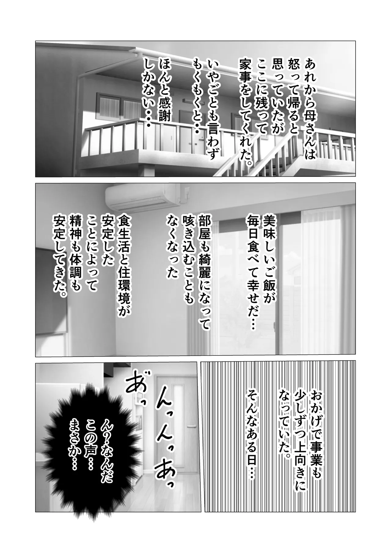 Jyoukyou Shita Ore Wo Shinpai Shite Ai Ni Kita Okaasan Wo Oshi Taoshitara Page.14