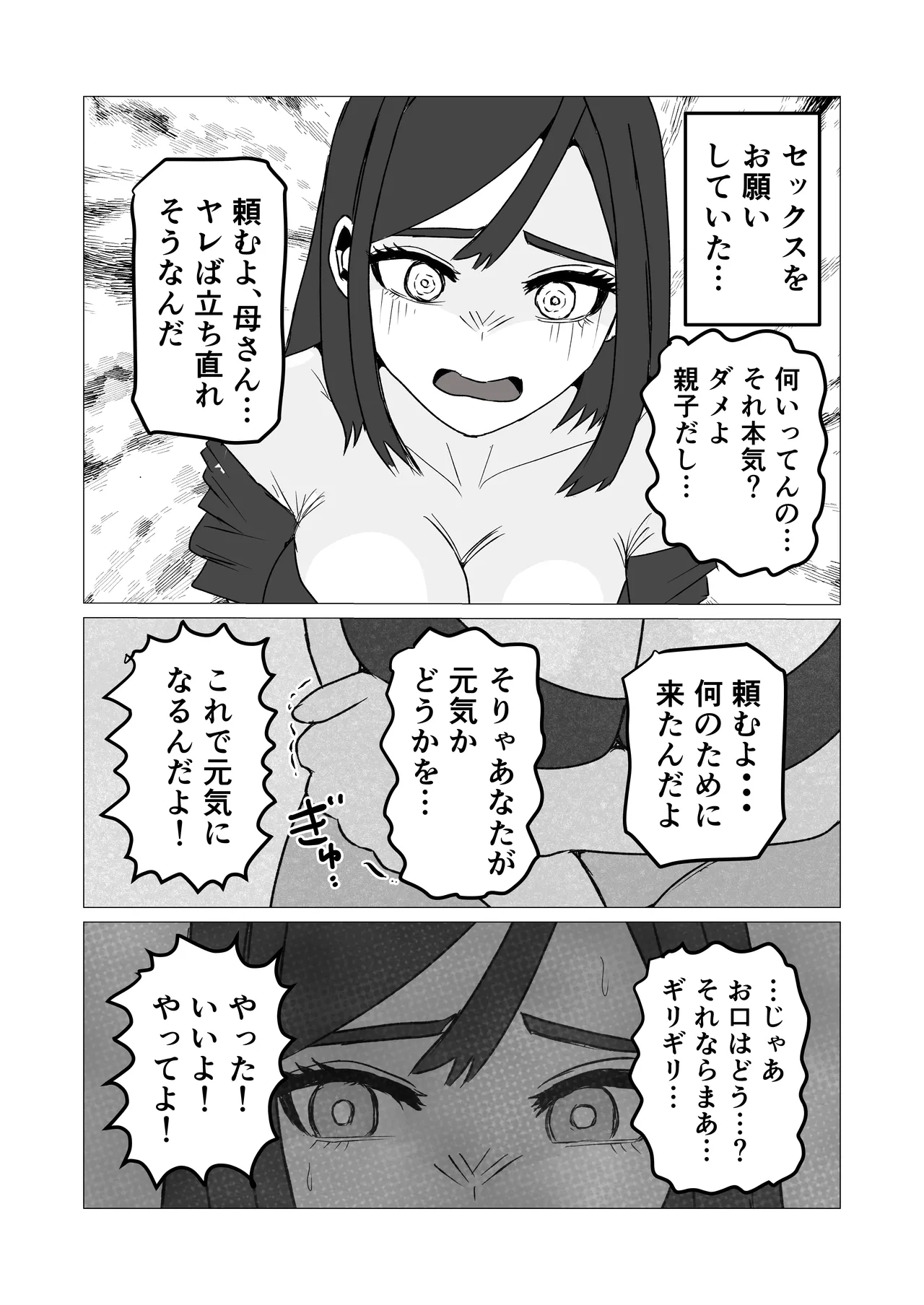 Jyoukyou Shita Ore Wo Shinpai Shite Ai Ni Kita Okaasan Wo Oshi Taoshitara Page.7