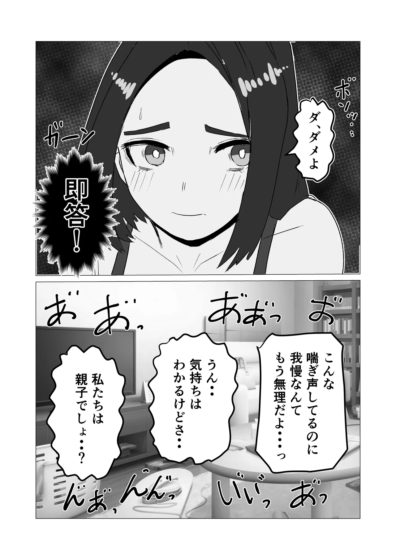 Oyako De Ecchi Nante Shicha Dame Nano Page.10