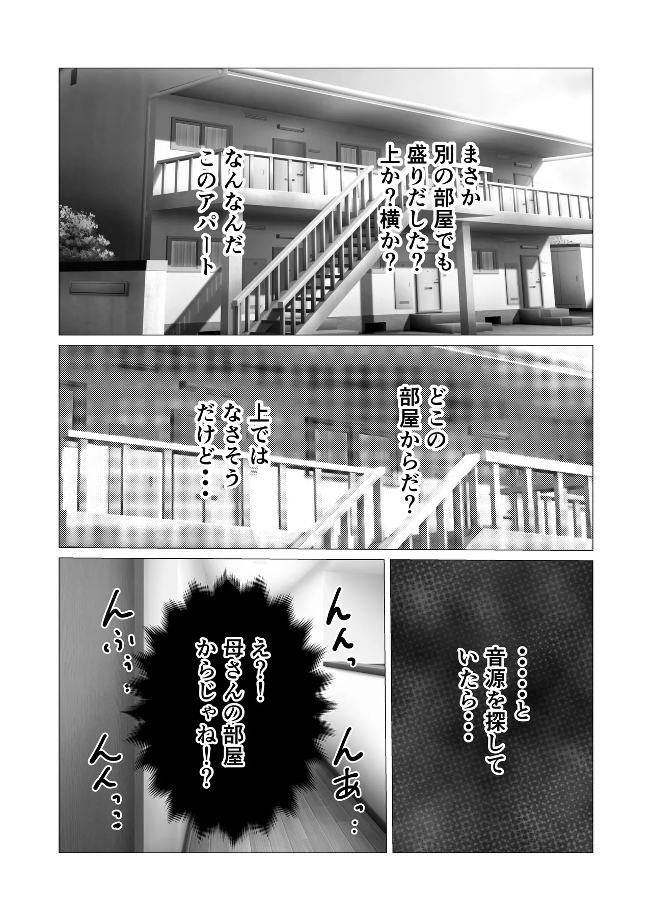 Oyako De Ecchi Nante Shicha Dame Nano Page.14