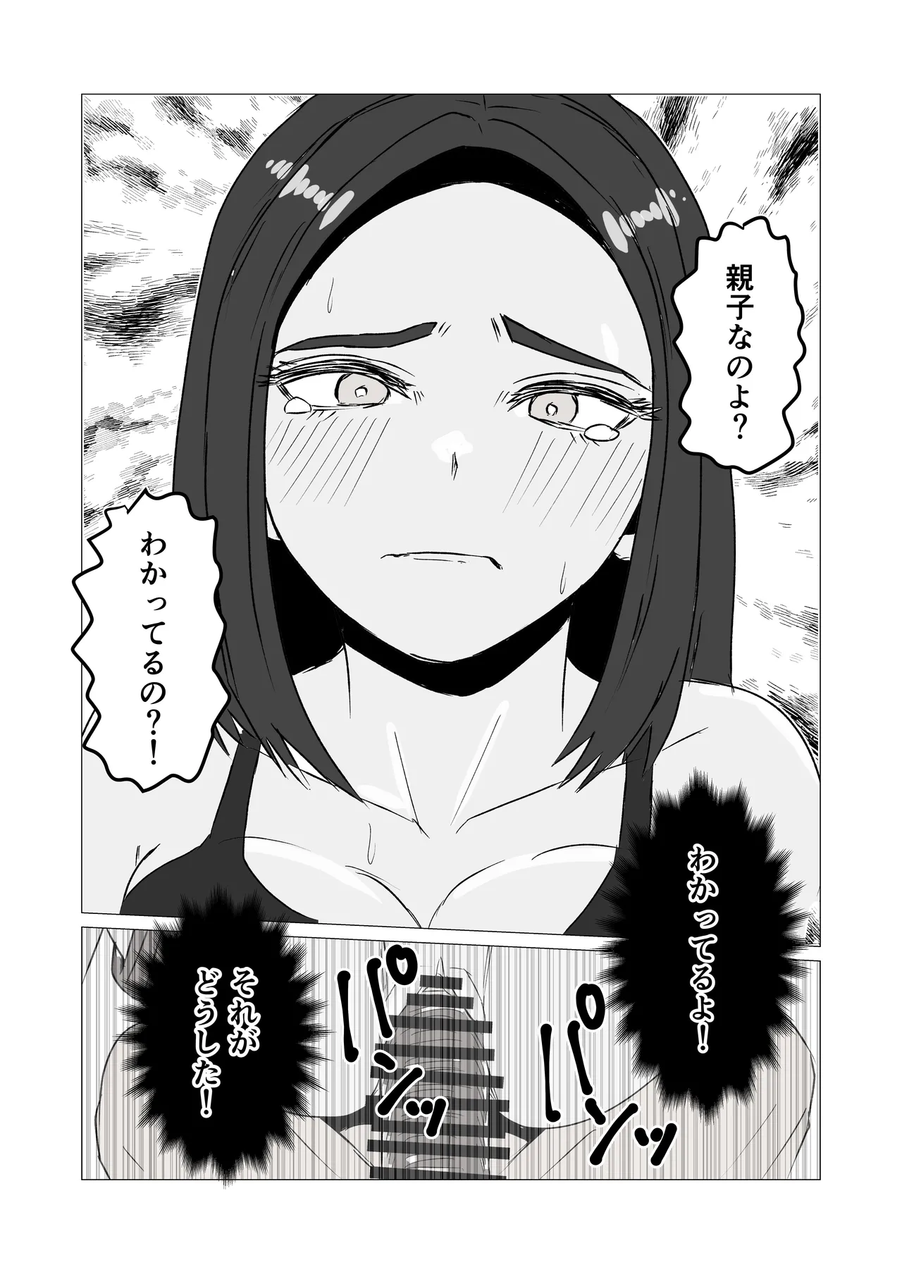 Oyako De Ecchi Nante Shicha Dame Nano Page.17